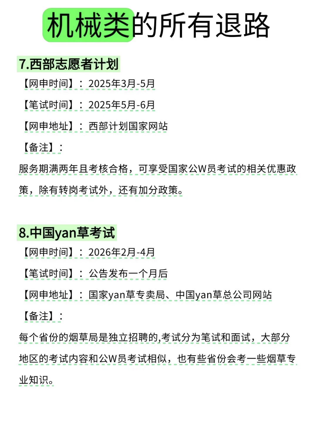 不是,机械类专业考公真的赢麻了!