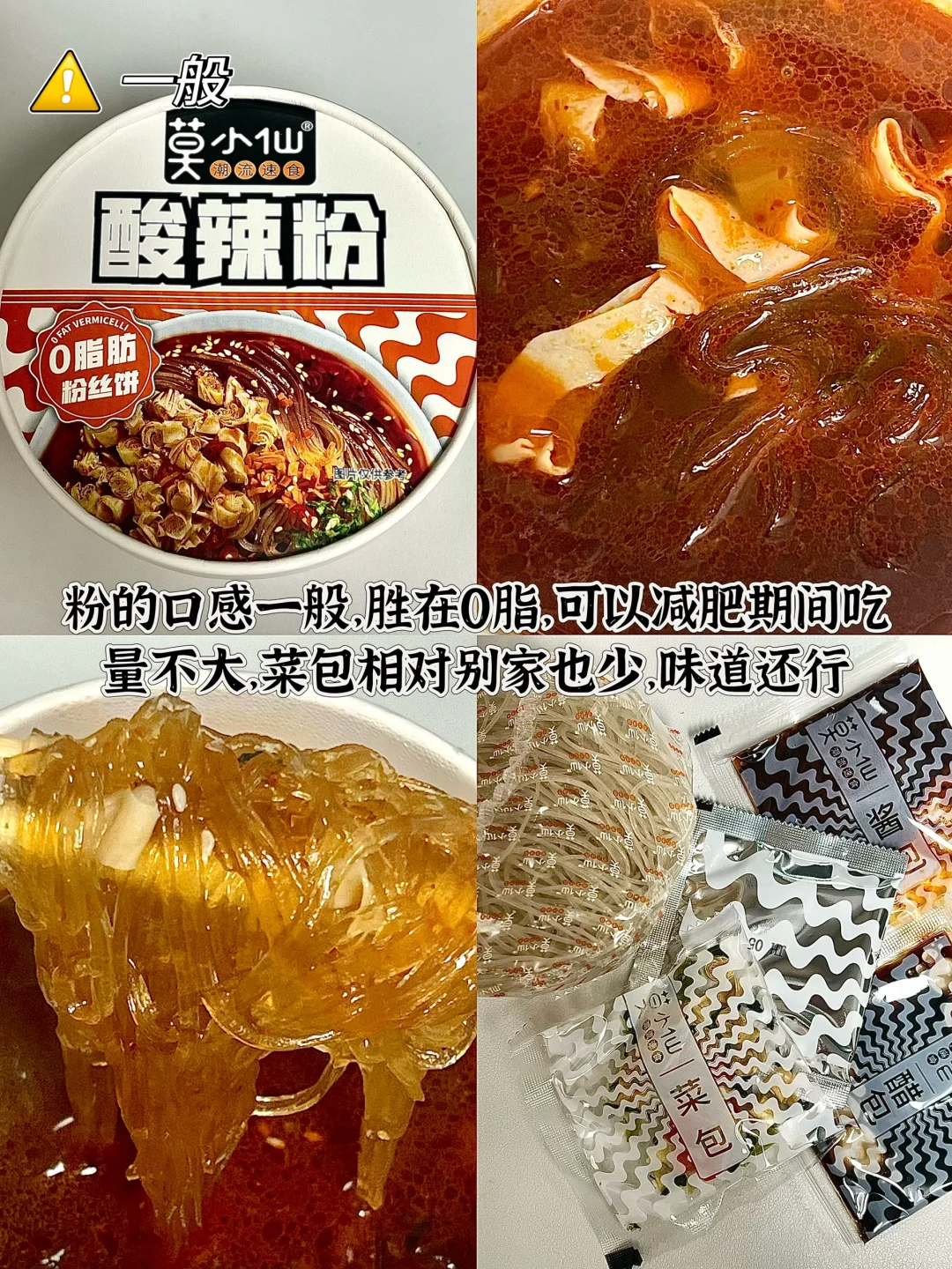 免煮速食大测评·第二弹