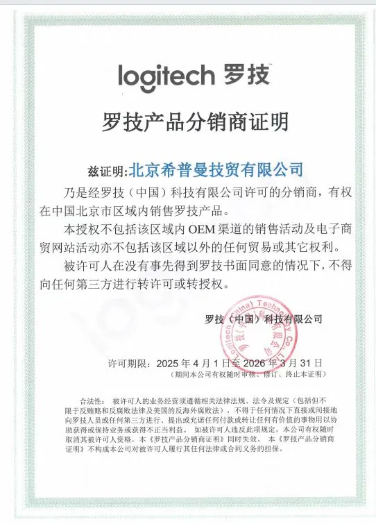 罗技，罗技代理，找客户