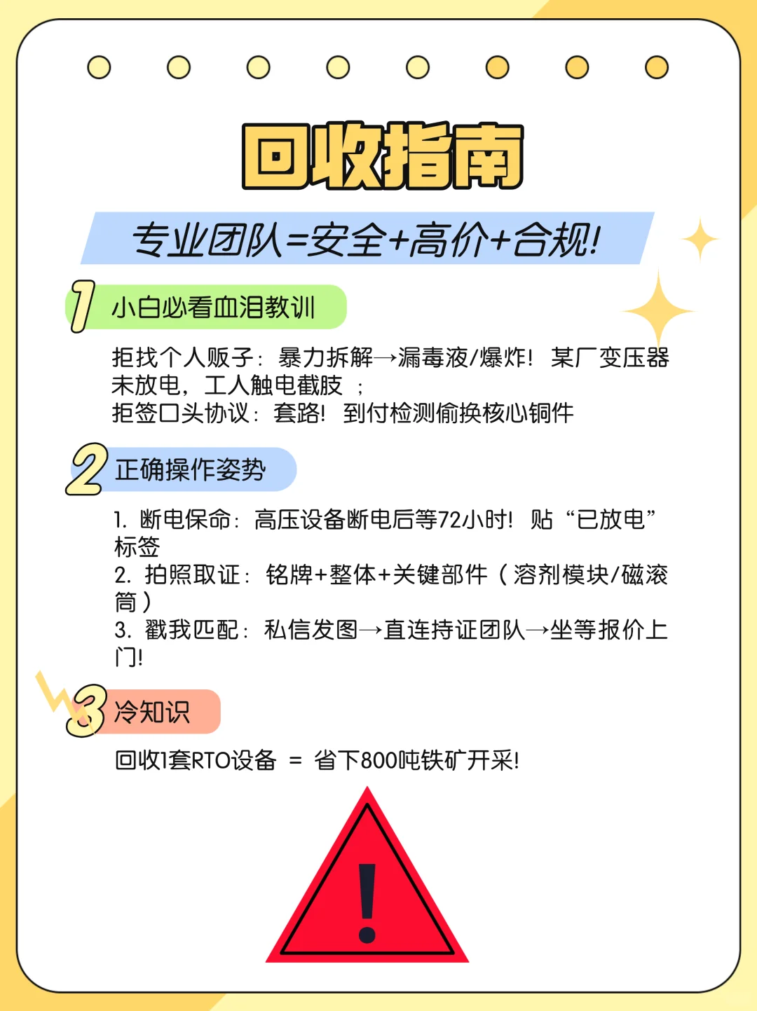 每天学习一个再生资源知识——环保设备