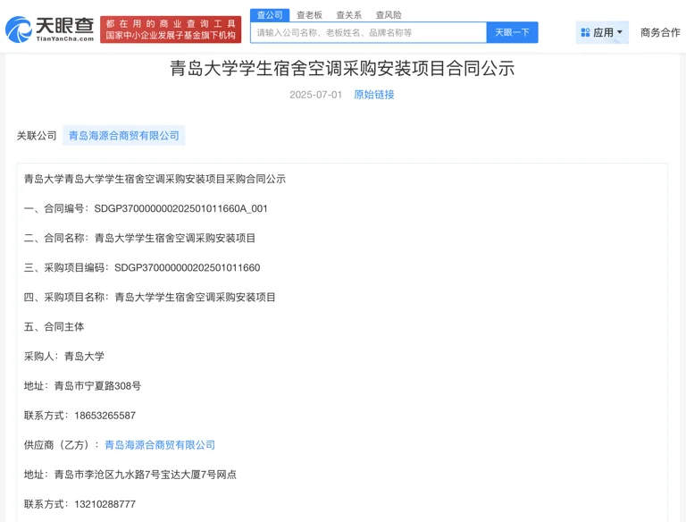 空调采购项目已落地