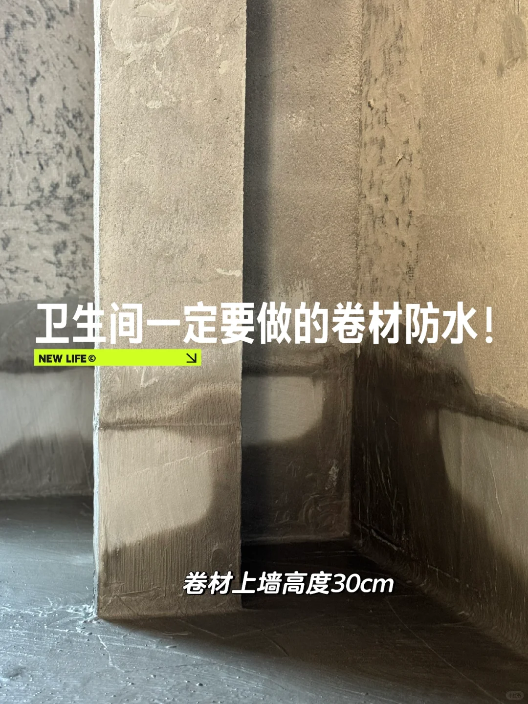 卫生间一定要做的卷材防水！