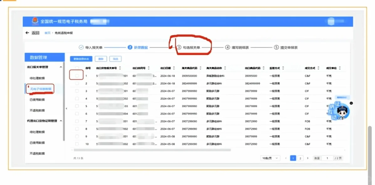 生产企业出口退税申报全流程操作