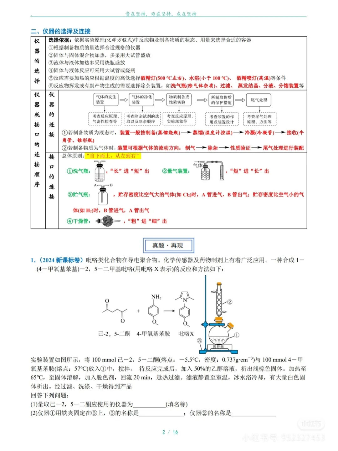 二轮突击——大题专练（一）实验1️⃣仪器