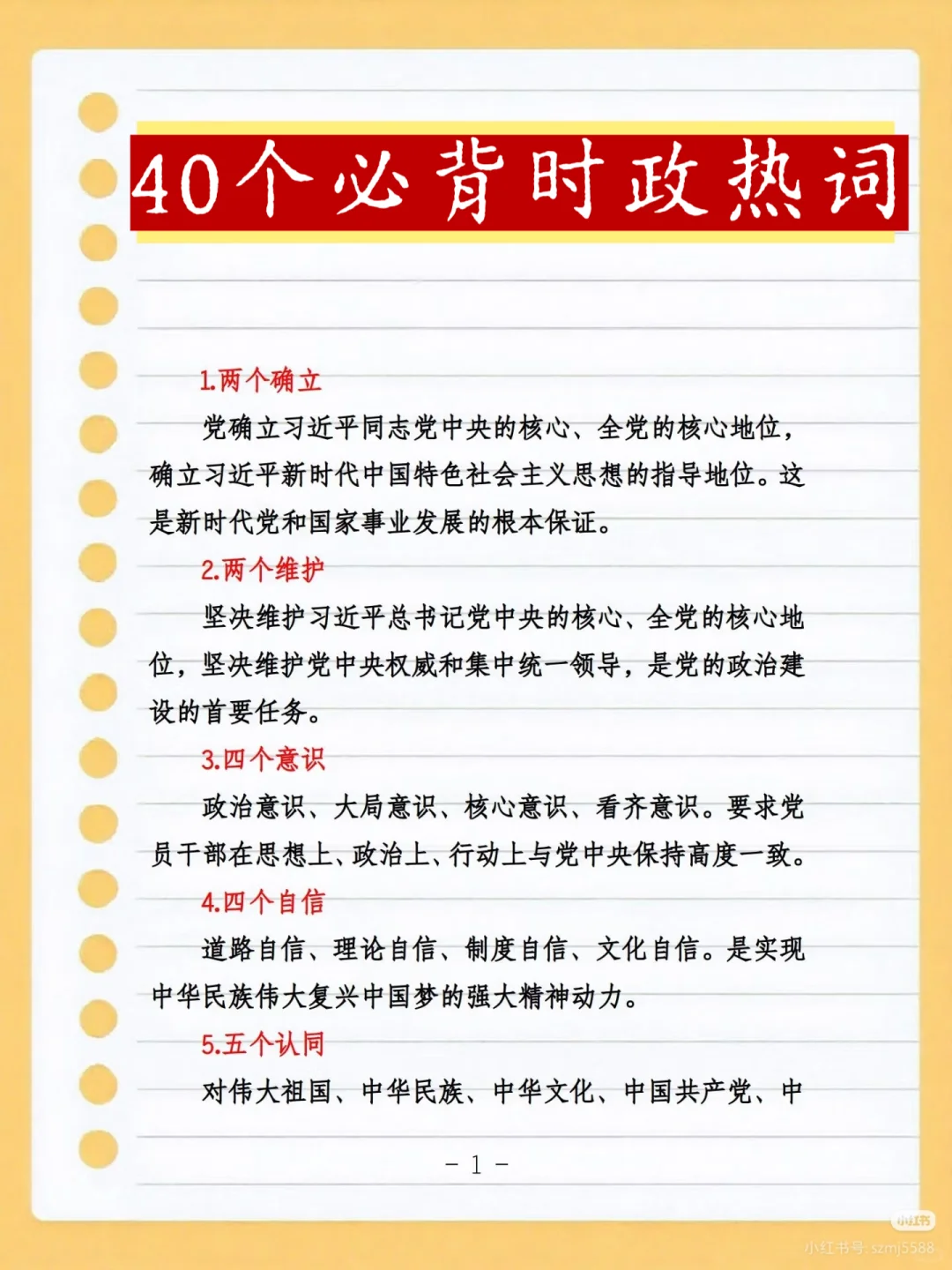 40个国考省考事业编必背时政热词