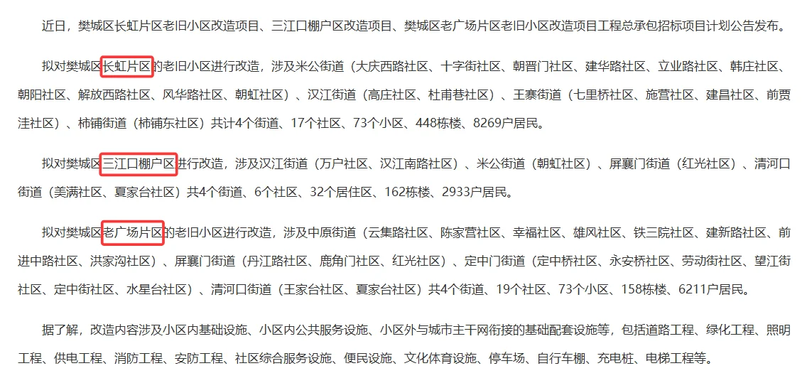 襄阳老旧小区改造项目招标信息
