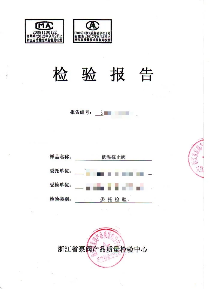 低温阀门检测，低温阀门检测报告