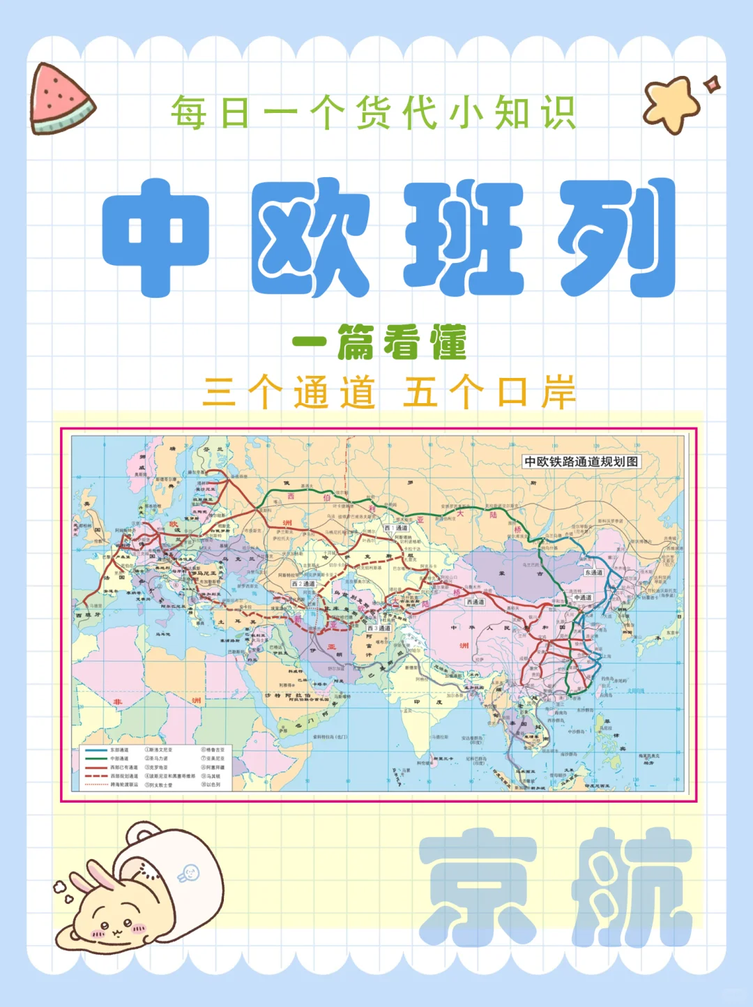 货代小知识-一篇看懂中欧班列