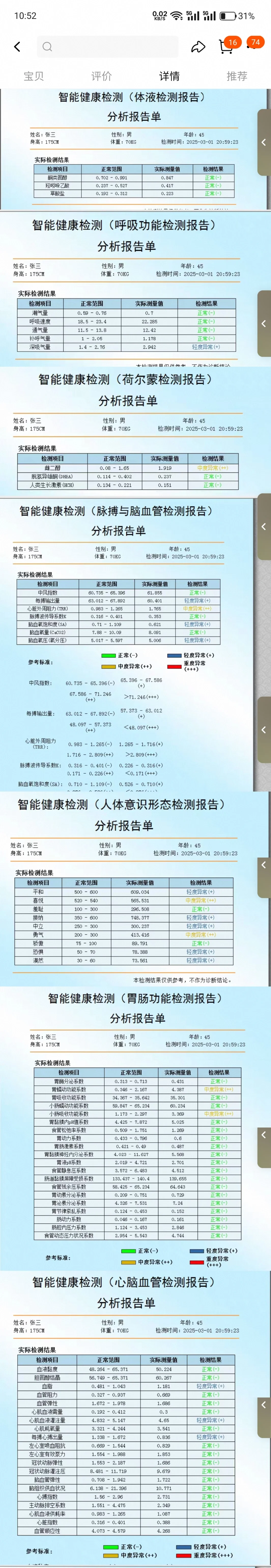 逆天外星科技之量子弱磁场共振分析仪手掌版