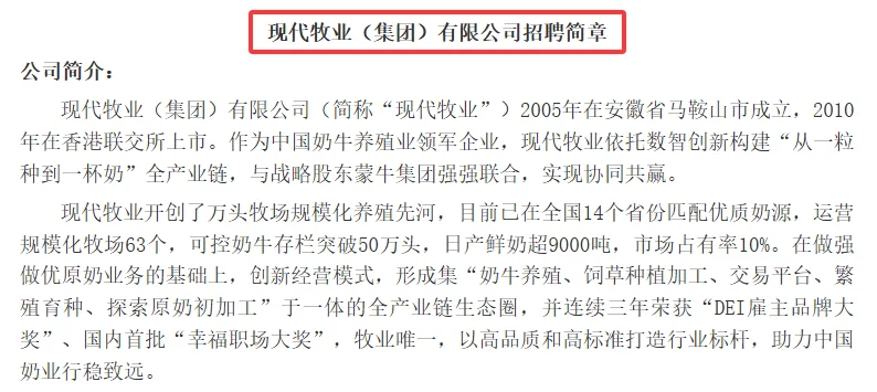 ［现代牧业集团］畜牧 动科 动医 资环等