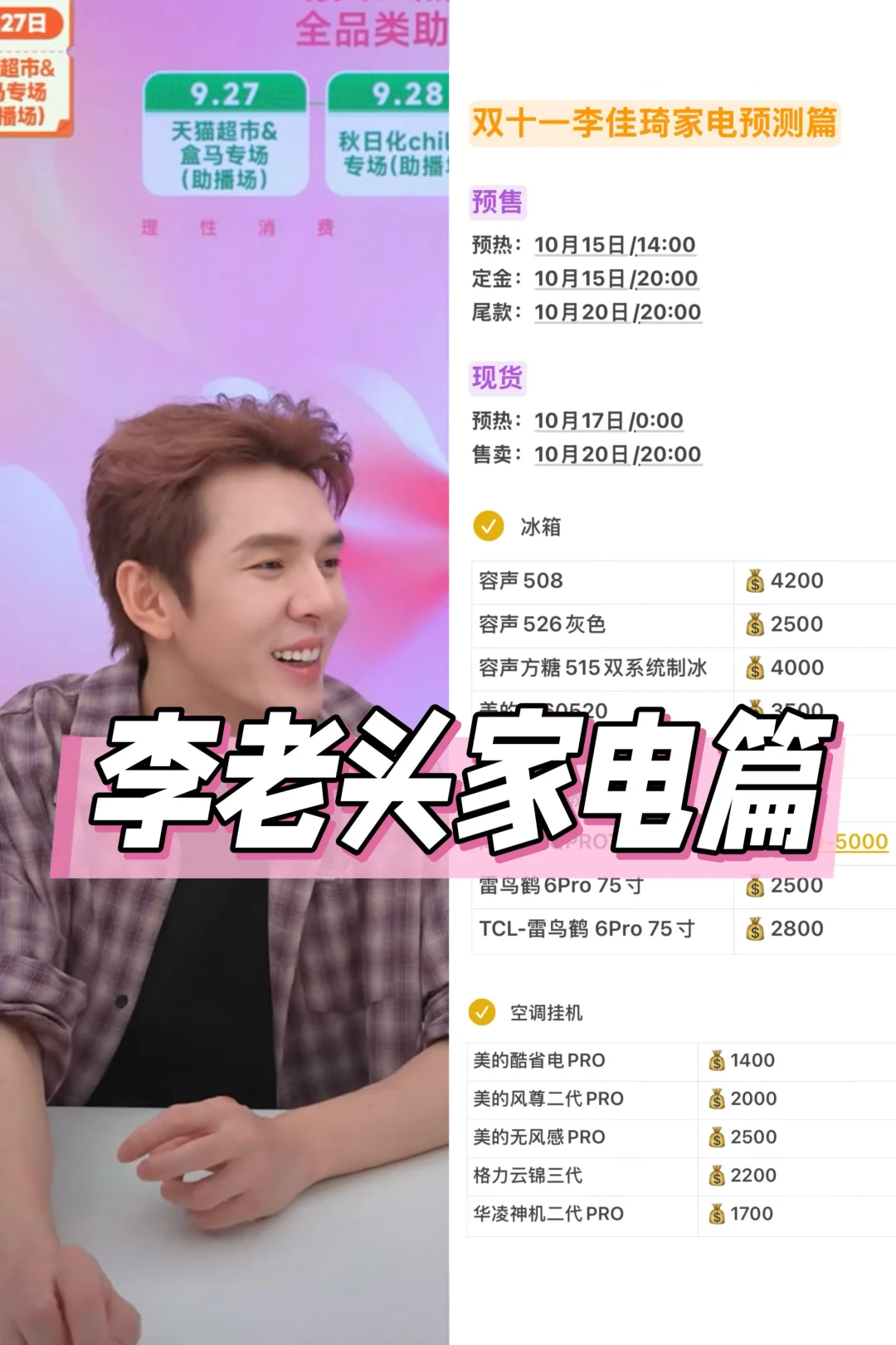 李老头双十一预告（家电篇）