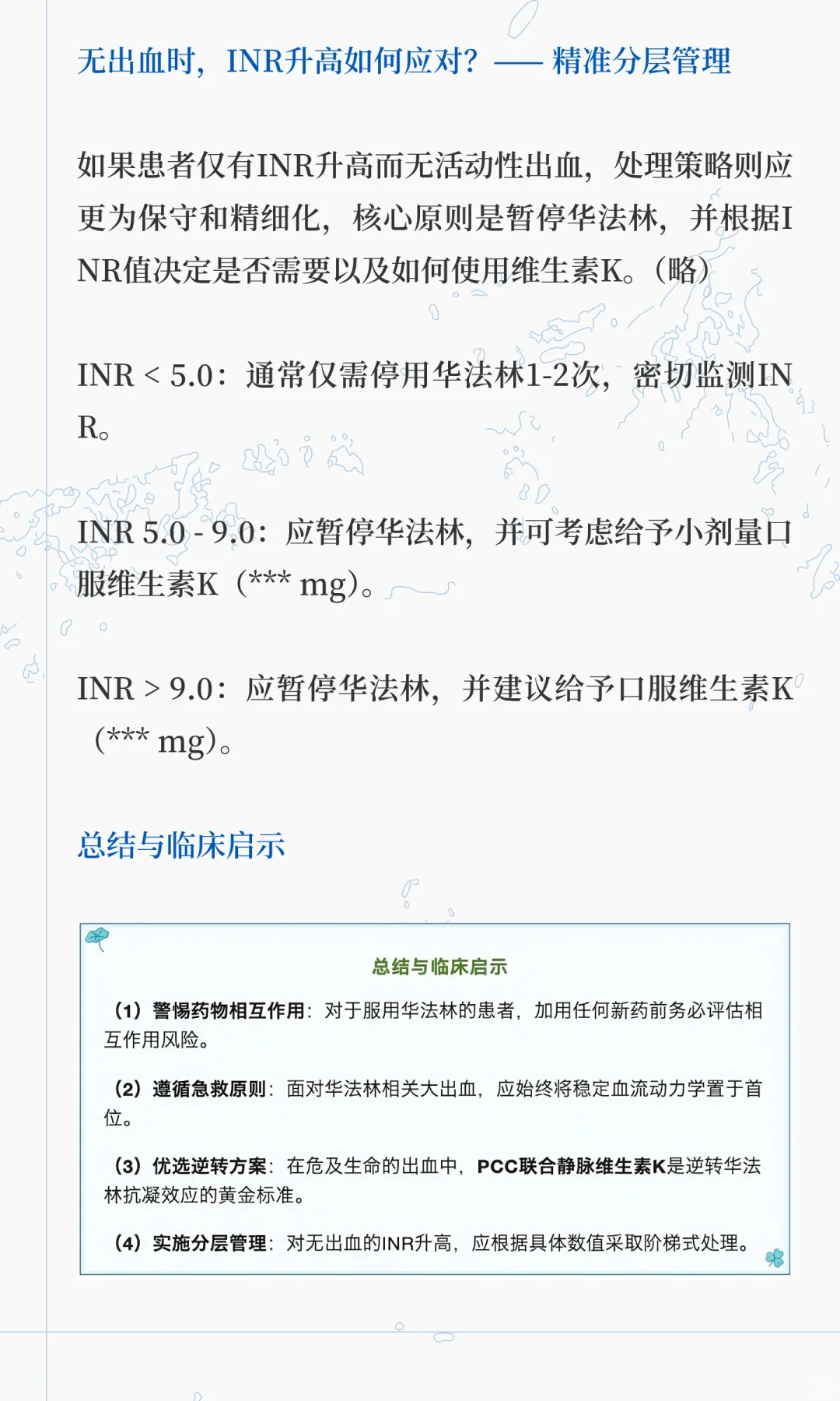 致命邂逅！华法林遇上这个药，竟大出血休克