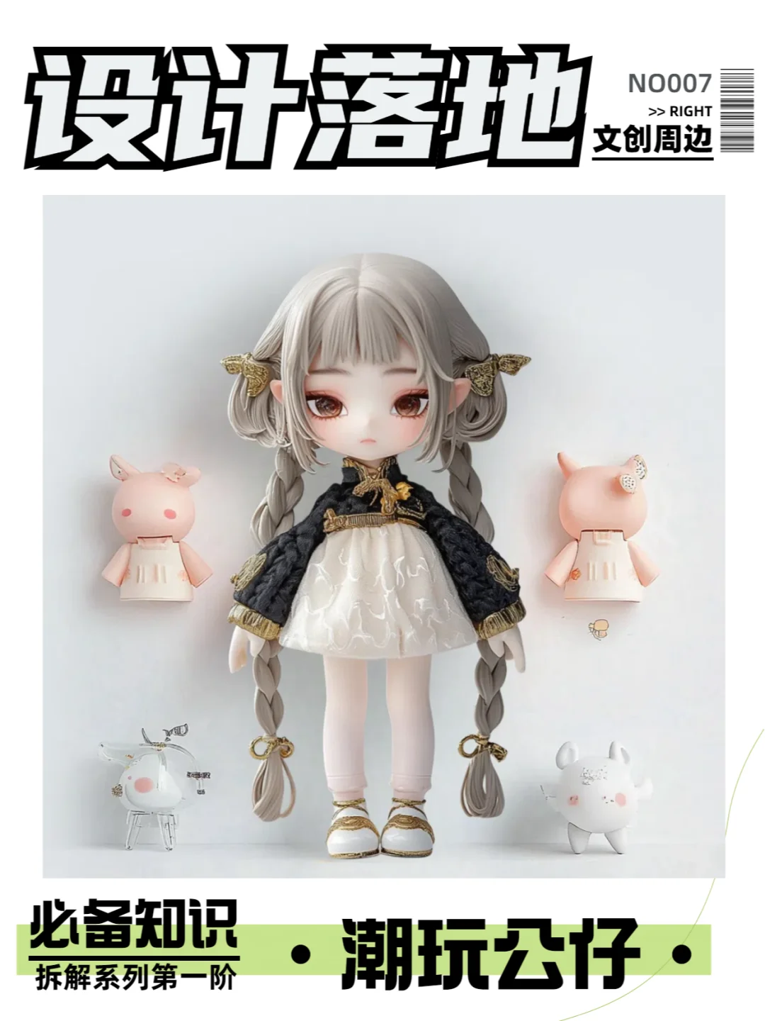 终于明白了❗️潮玩 IP 公仔落地的冷知识