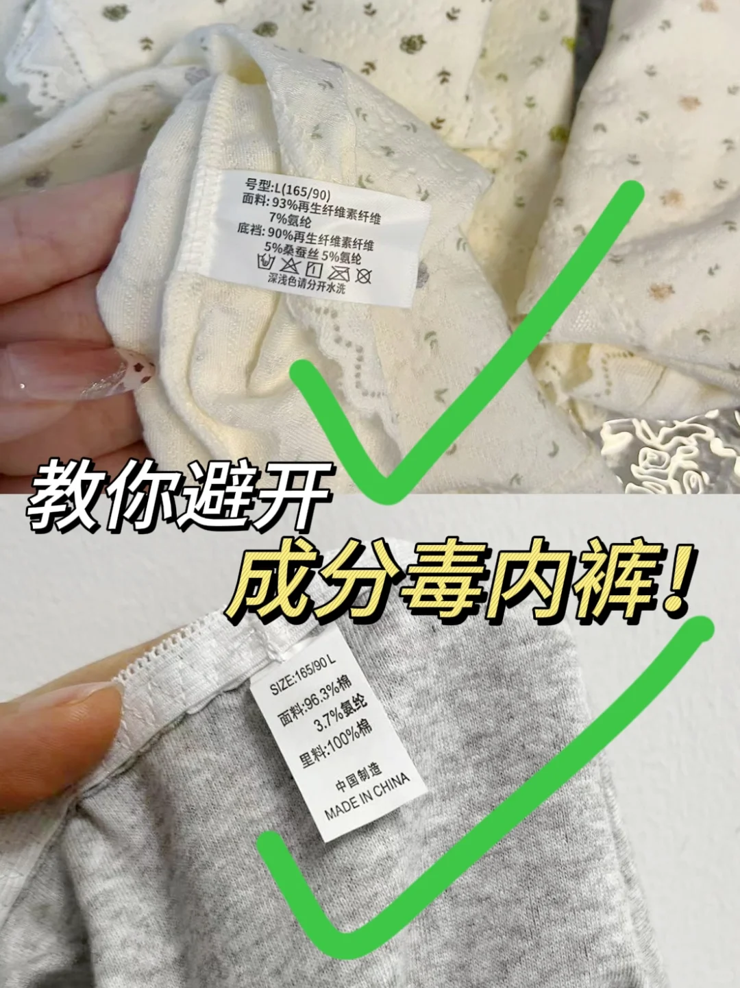 注意避雷！1分钟教你辨别成分“毒”内裤