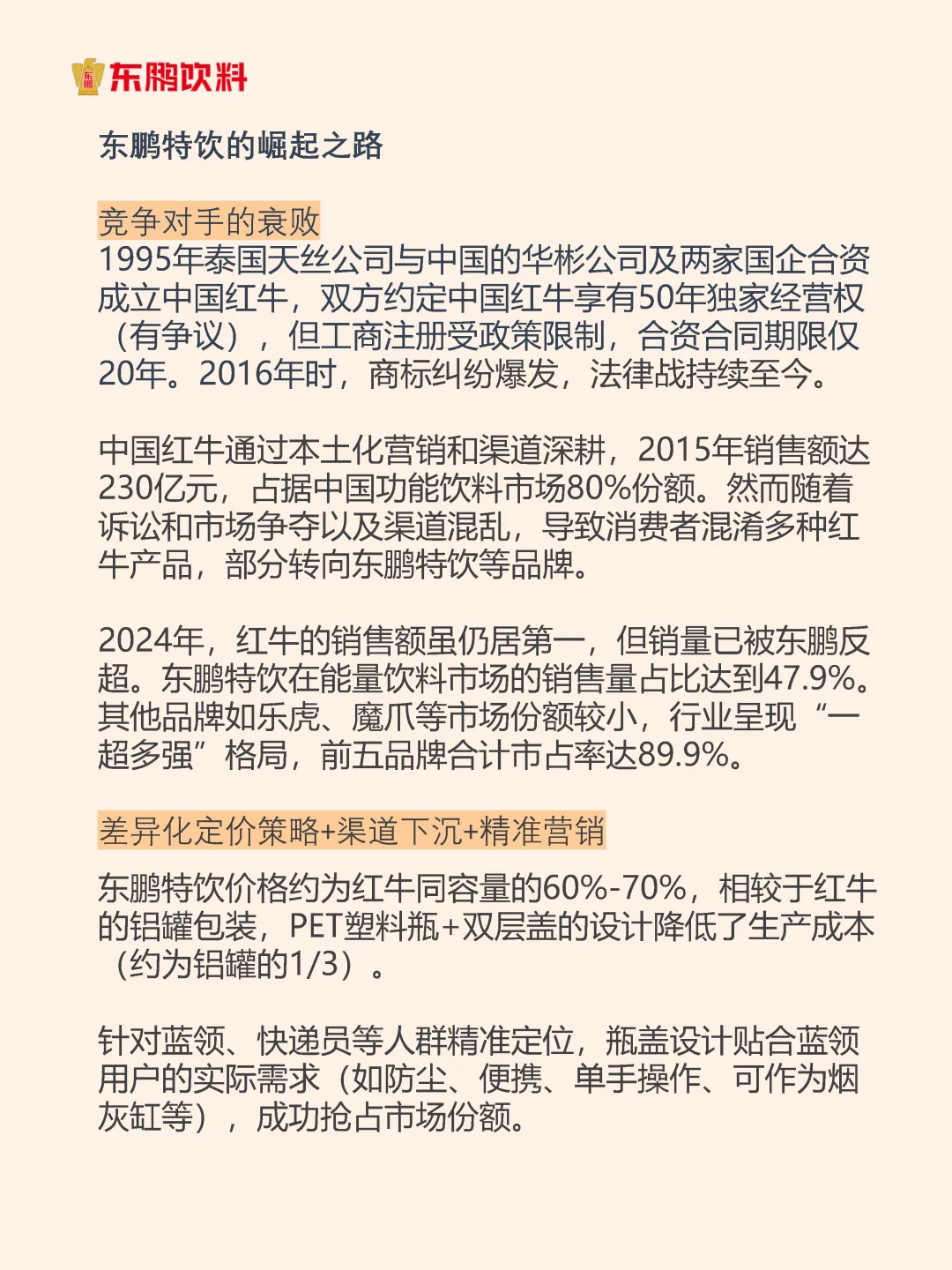 能量饮料扛把子，东鹏特饮有多狠？