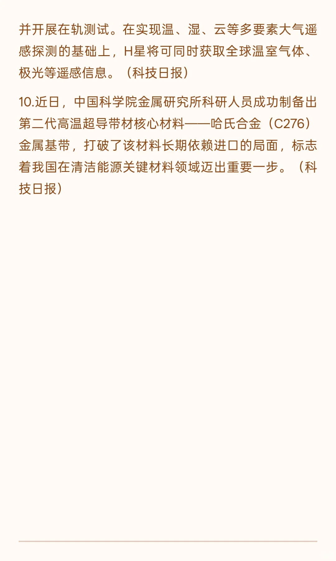 10月29日时政早报（每日分享）