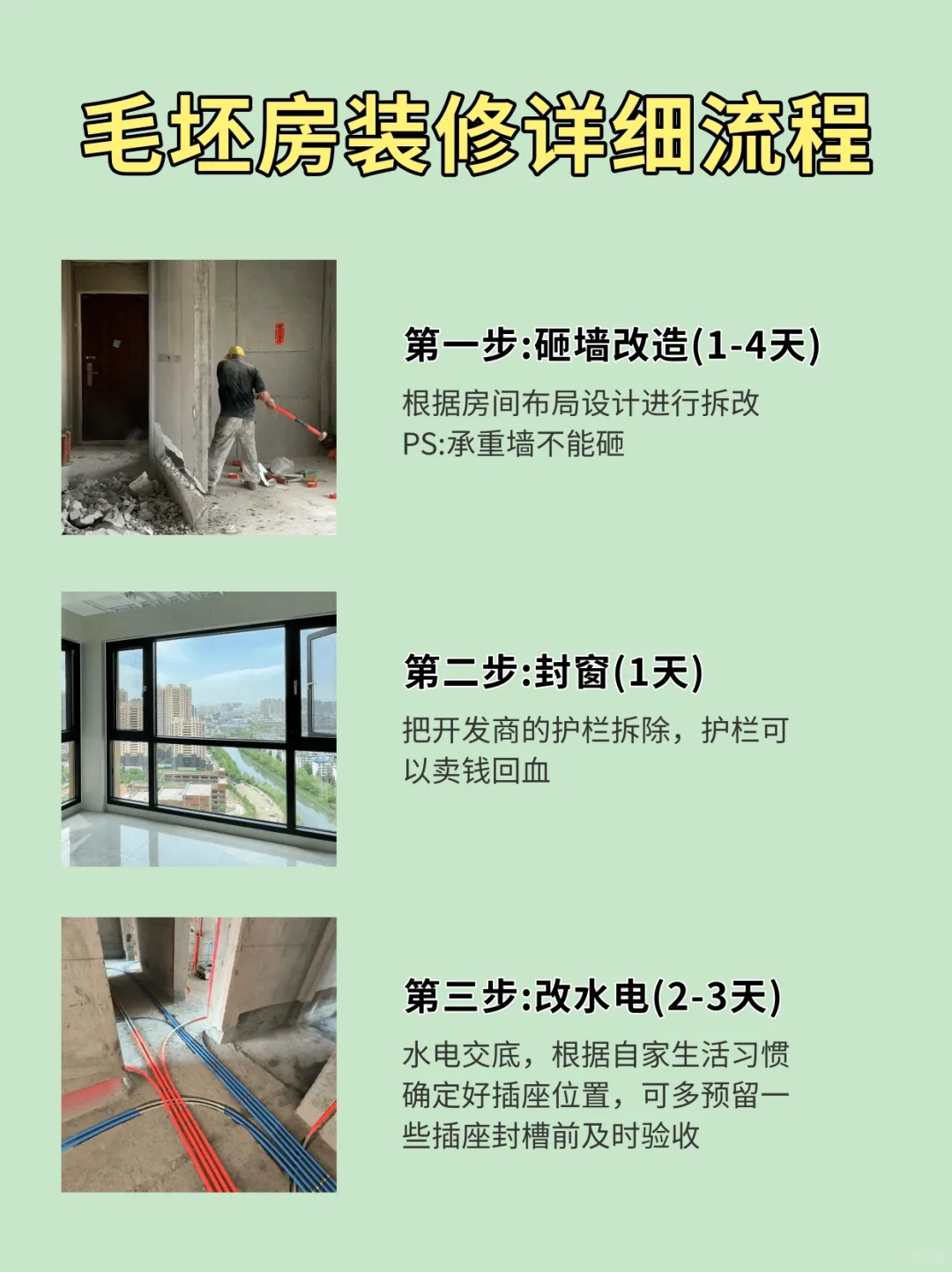 毛坯房的正确装修顺序！