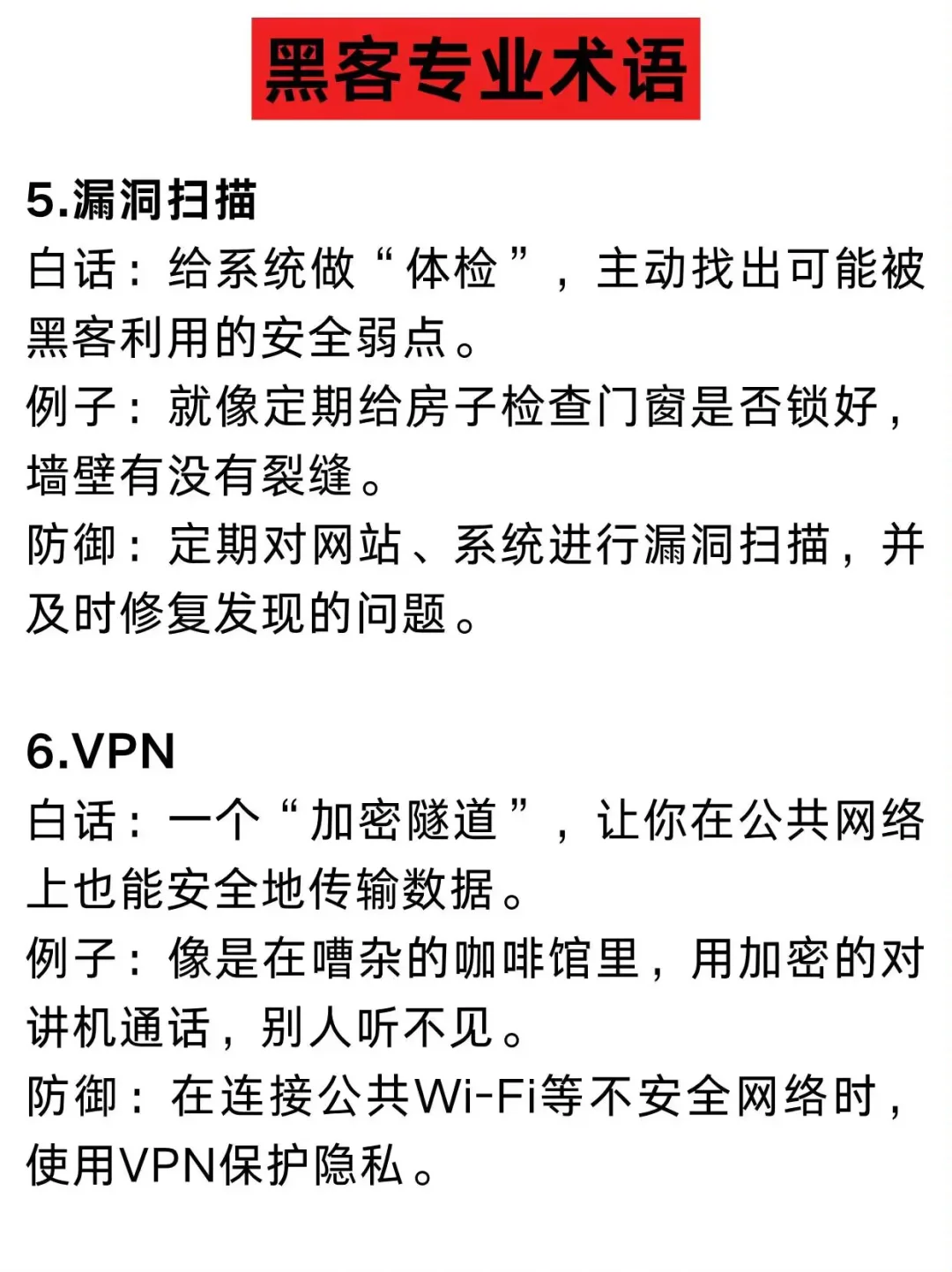 黑客术语都不懂还想当黑客？