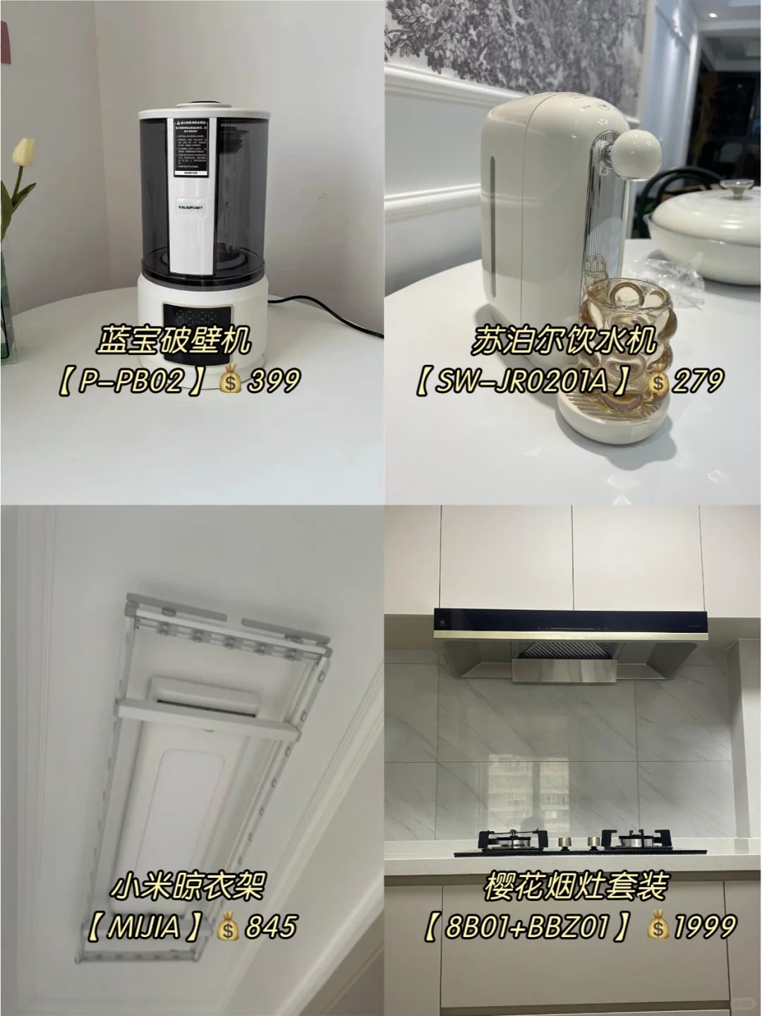 2025装修人攻略?分享全屋家电清单