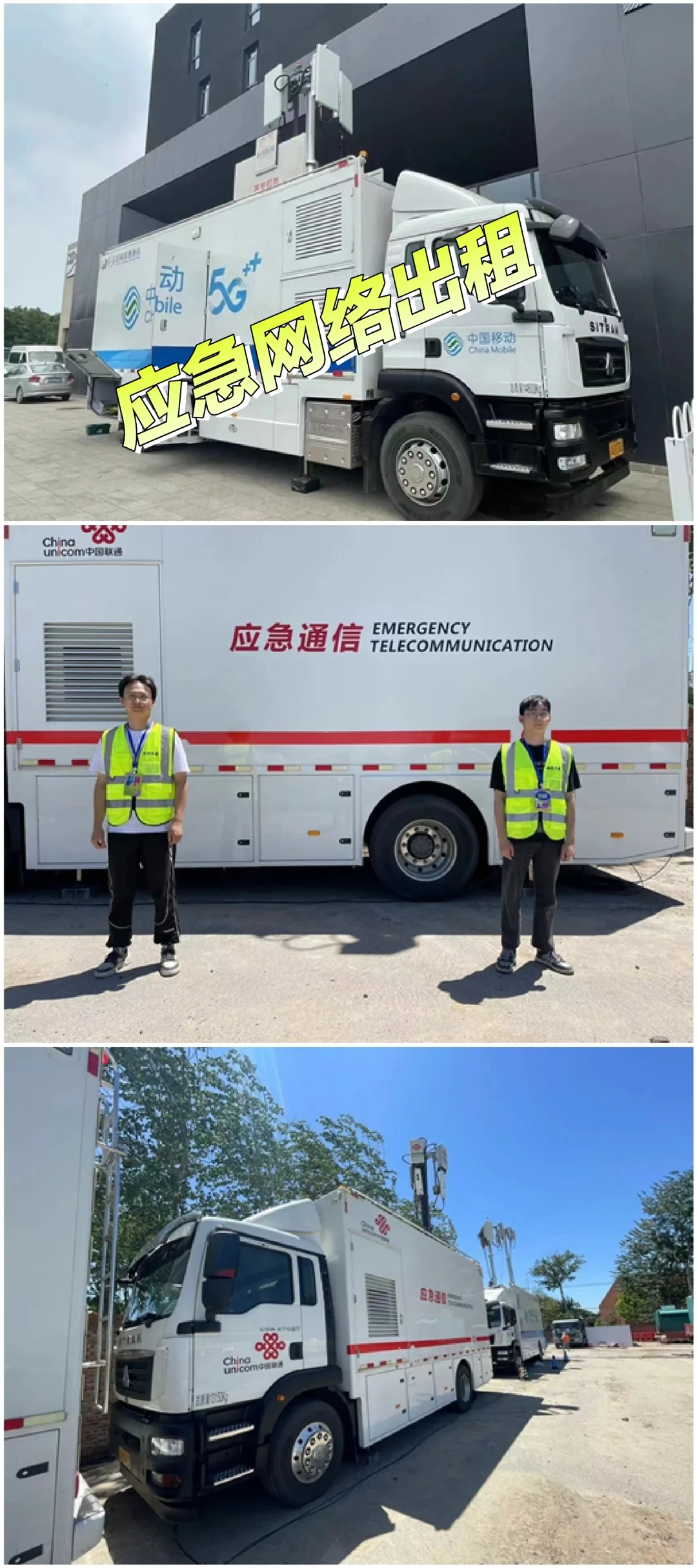 应急车租赁会议网络直播网络展会网络