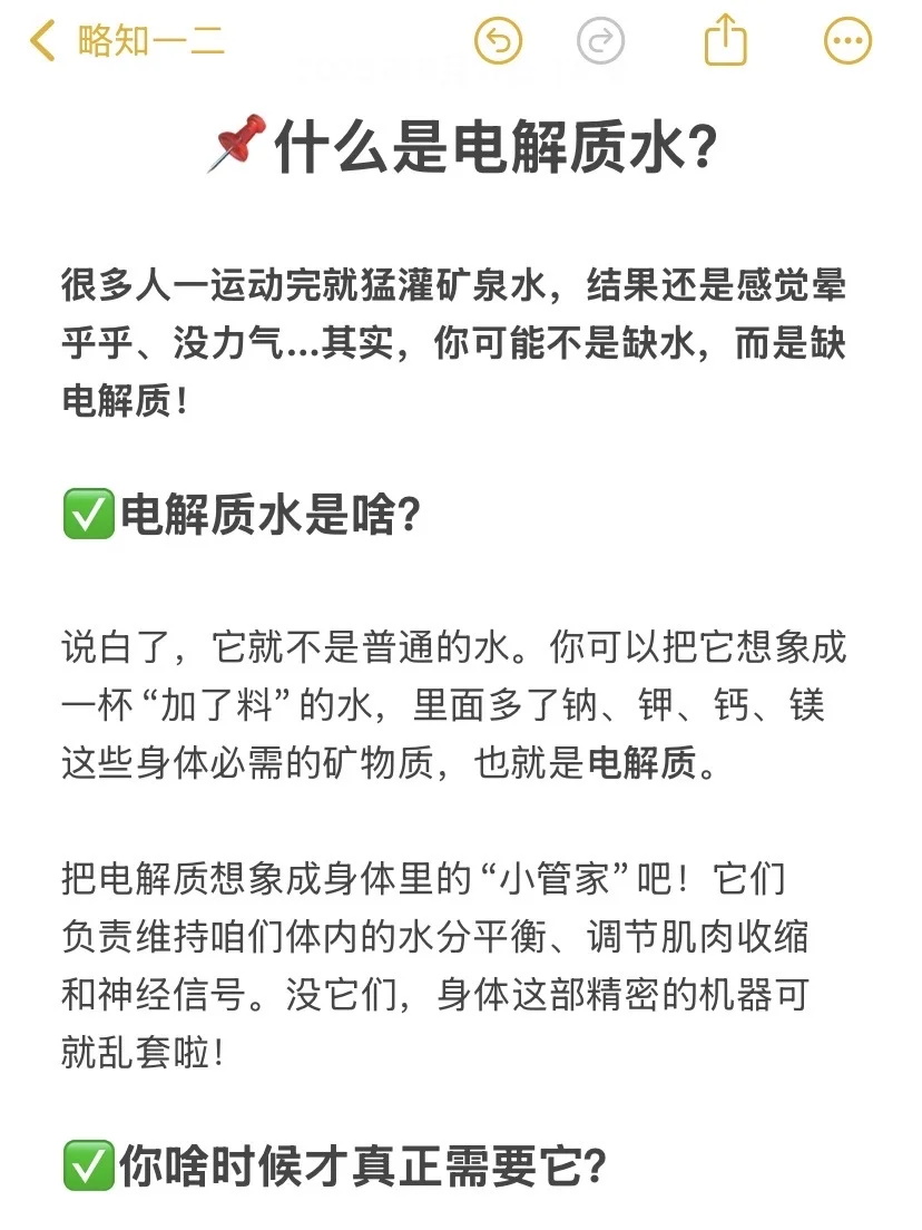 10个人9个错！电解质水不是谁都能喝的