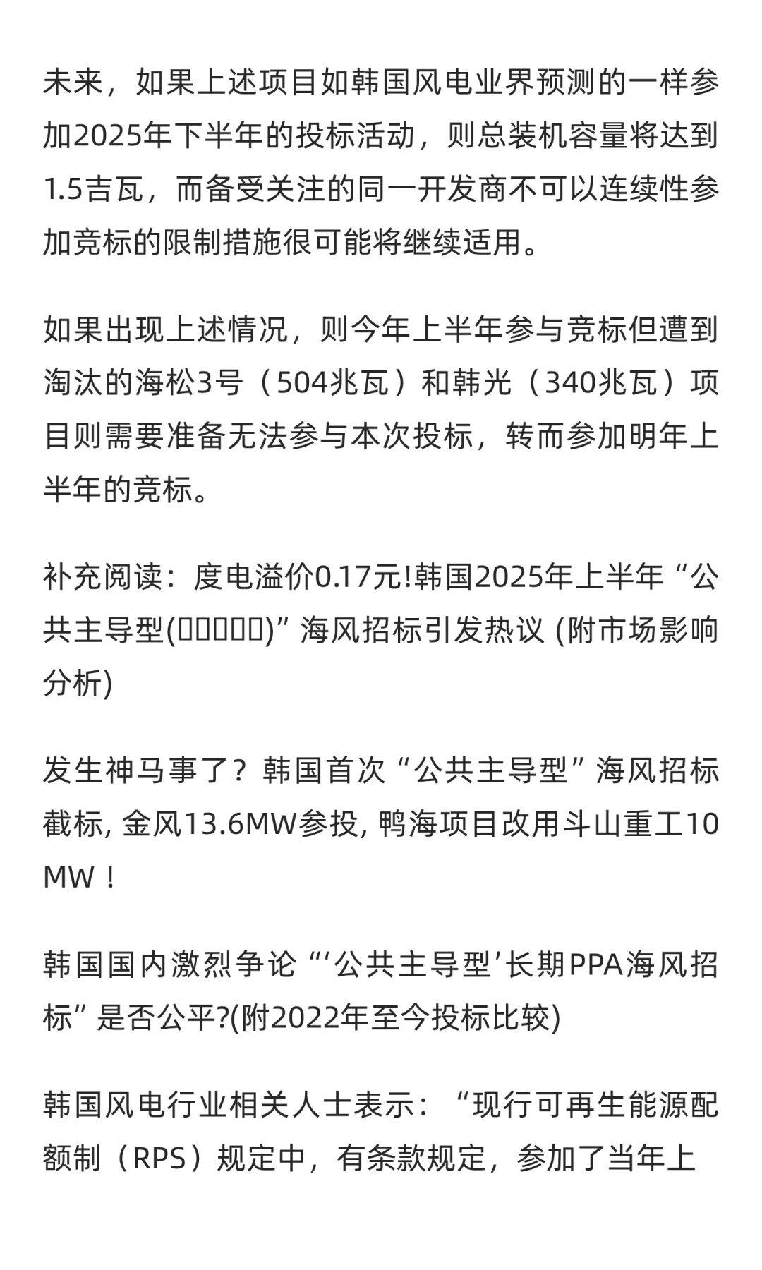 韩国：2025下半年“20年长期PPA风电招标”