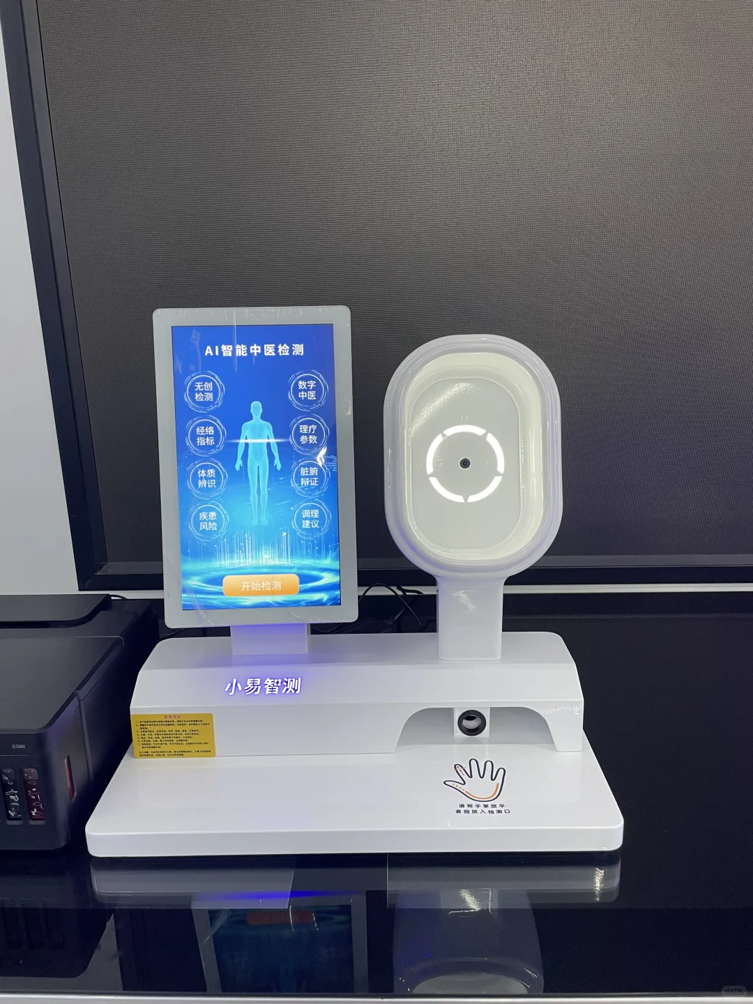 AI中医体质辨识系统