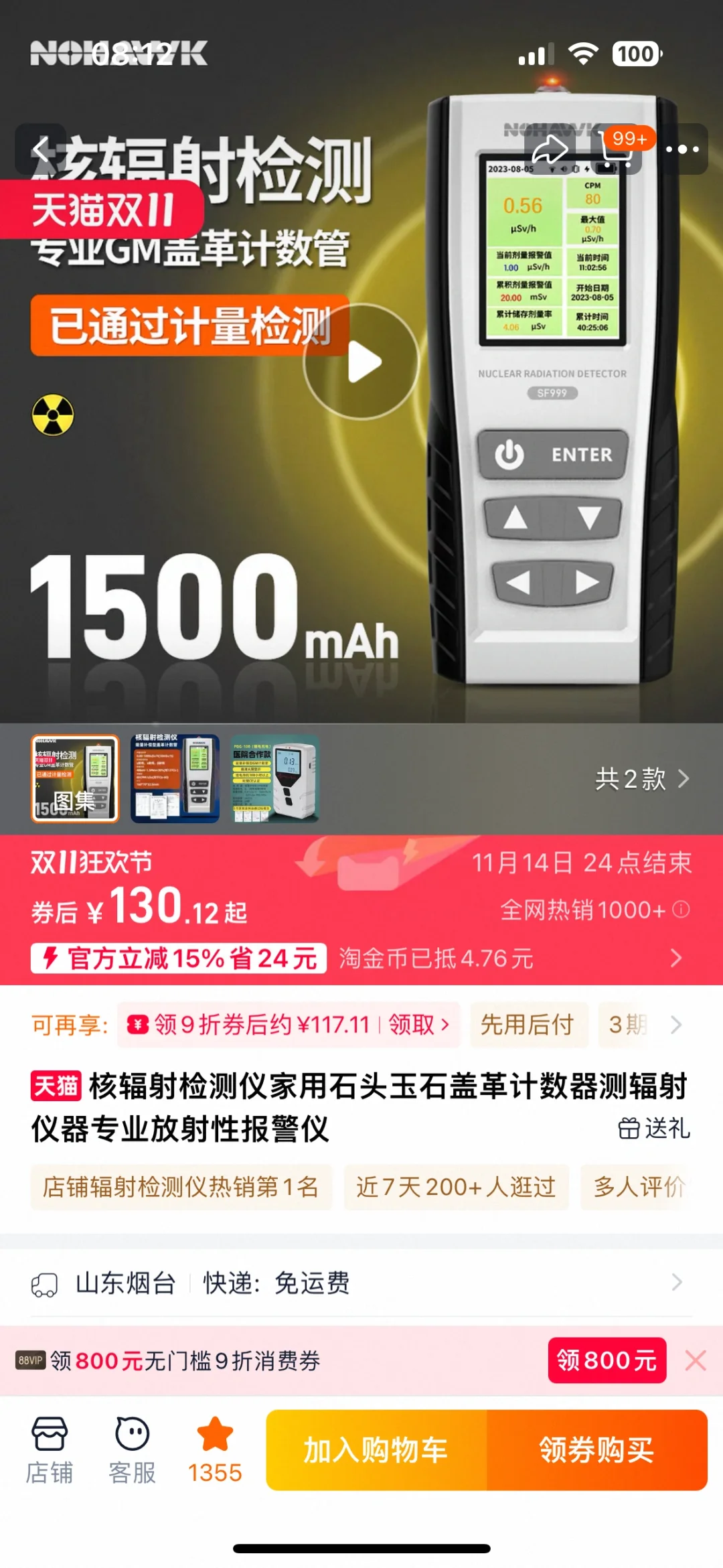 为了这个日产的雅诗兰黛，我买了个检测仪