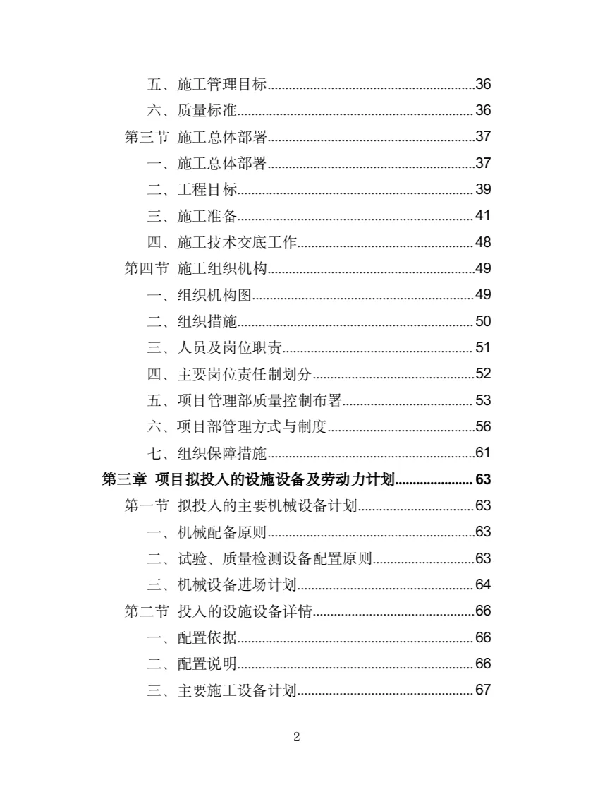 楼宇亮化工程投标方案（404页）