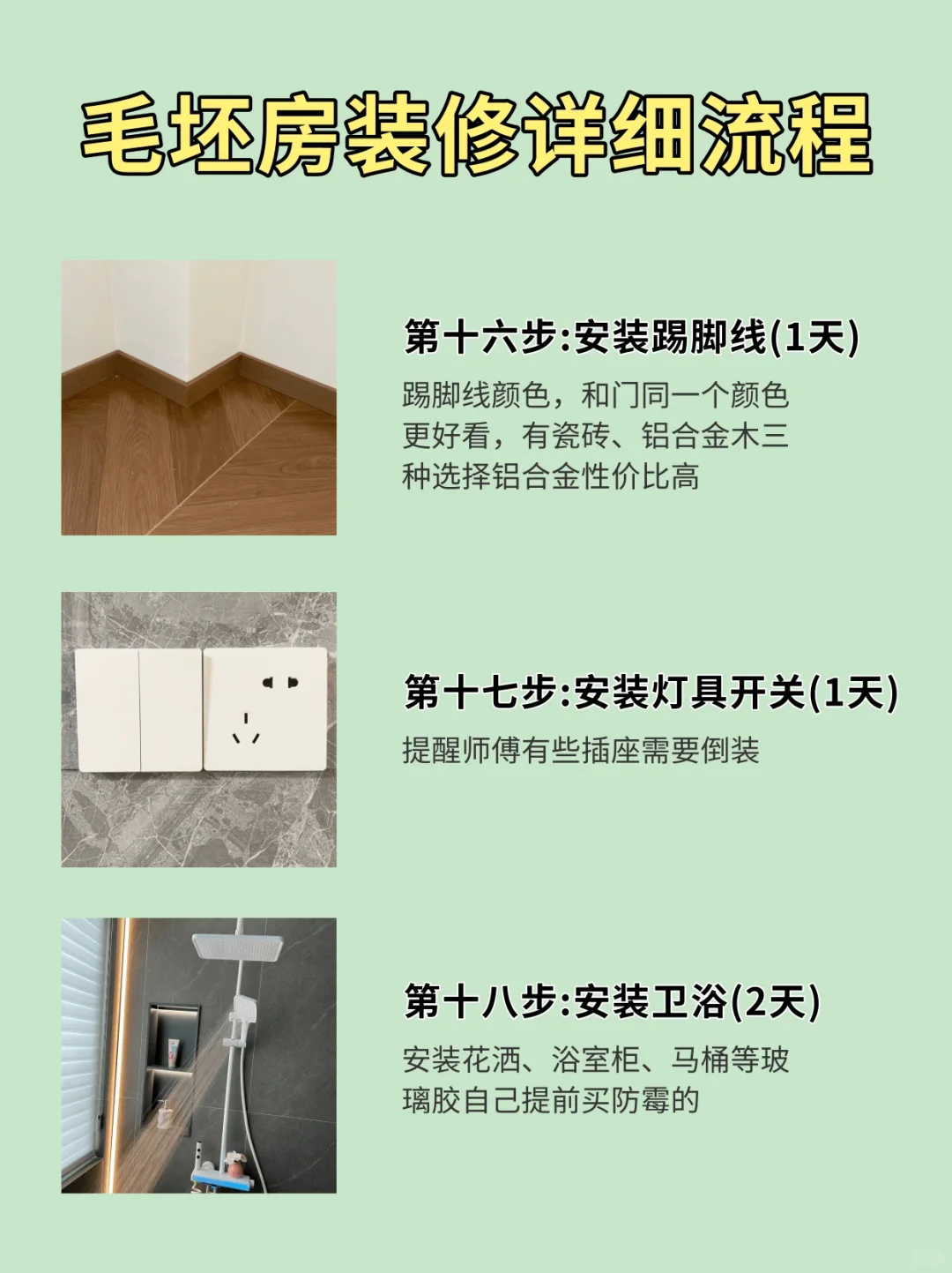 毛坯房的正确装修顺序！