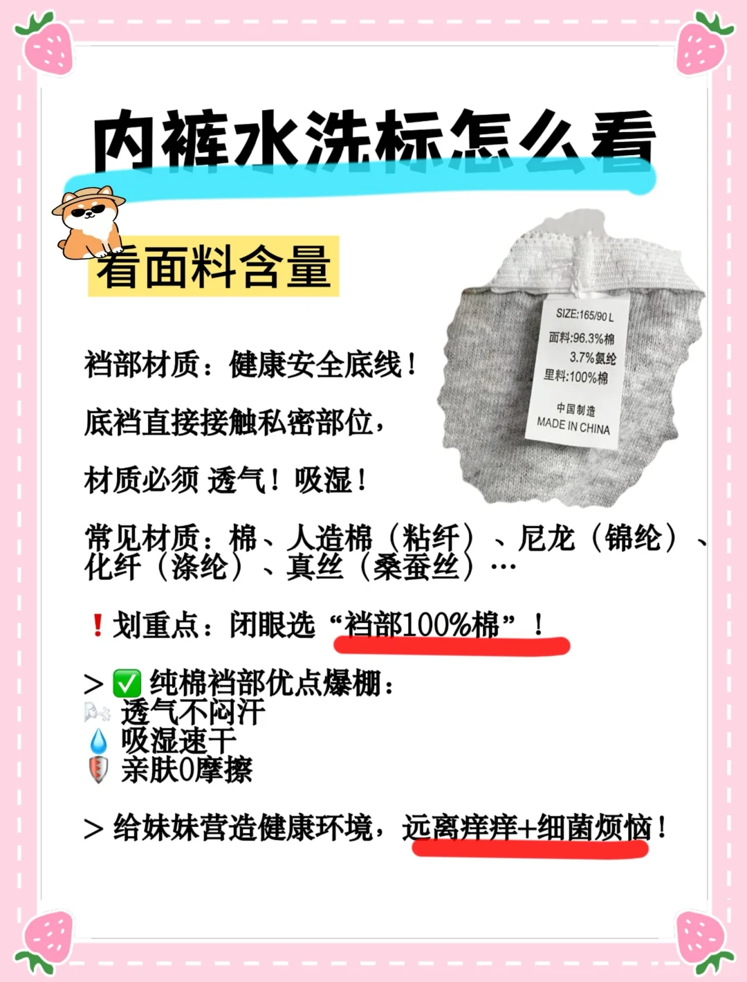 注意避雷！1分钟教你辨别成分“毒”内裤