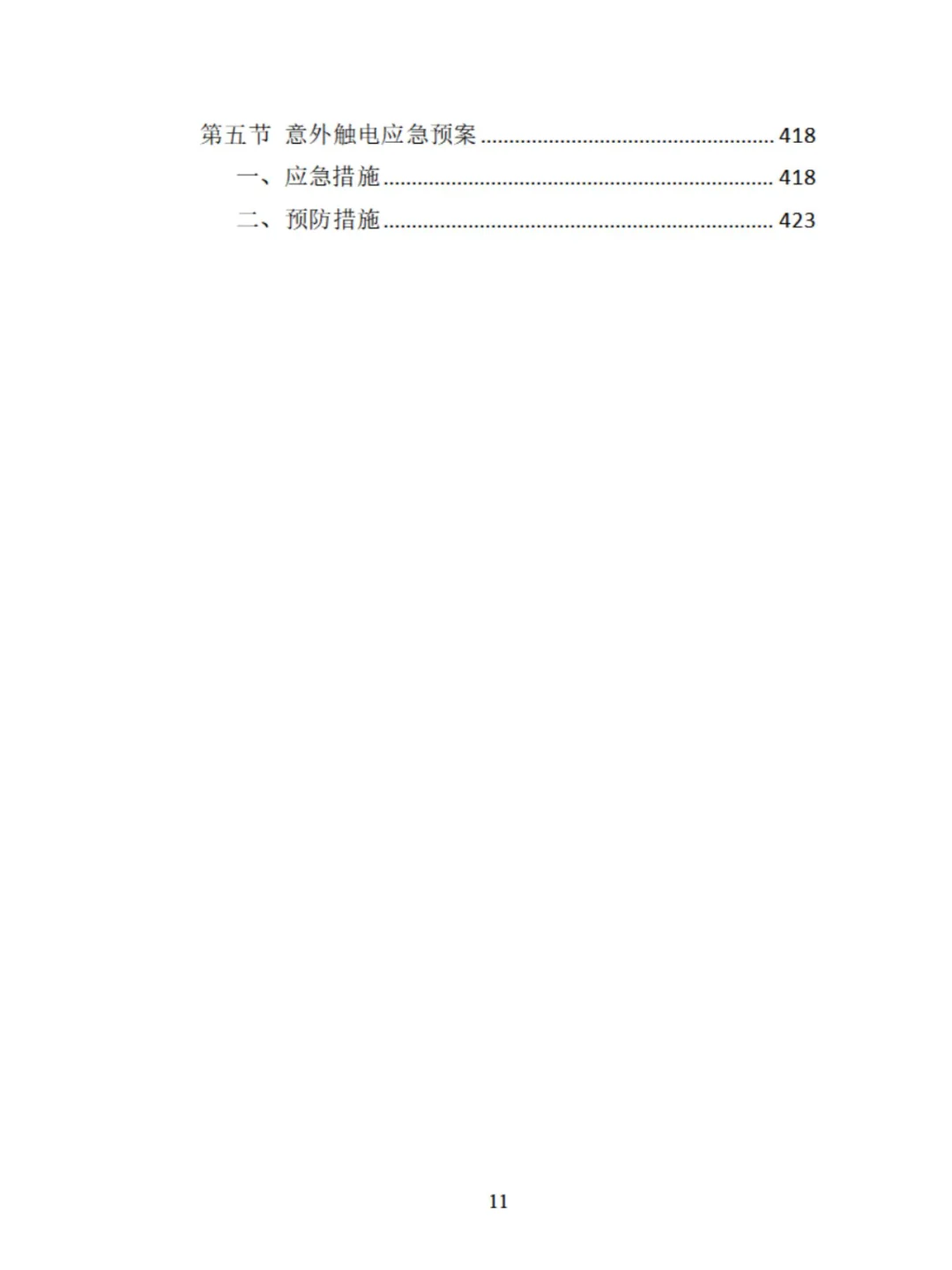 中央空调采购安装投标方案分享