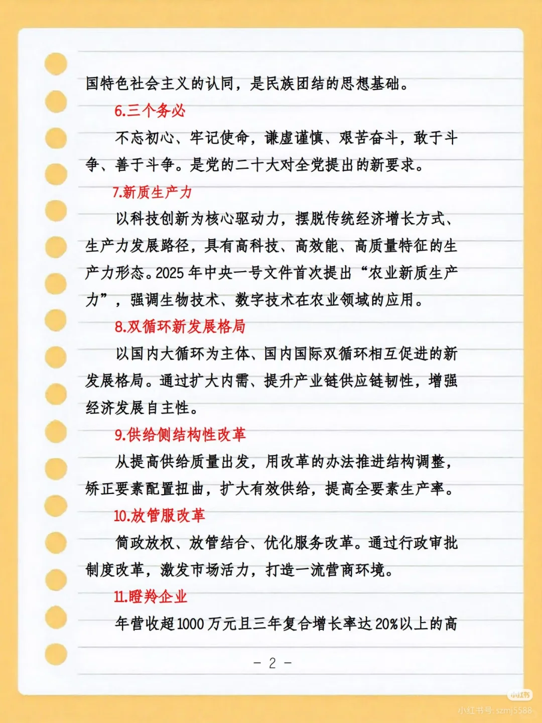 40个国考省考事业编必背时政热词