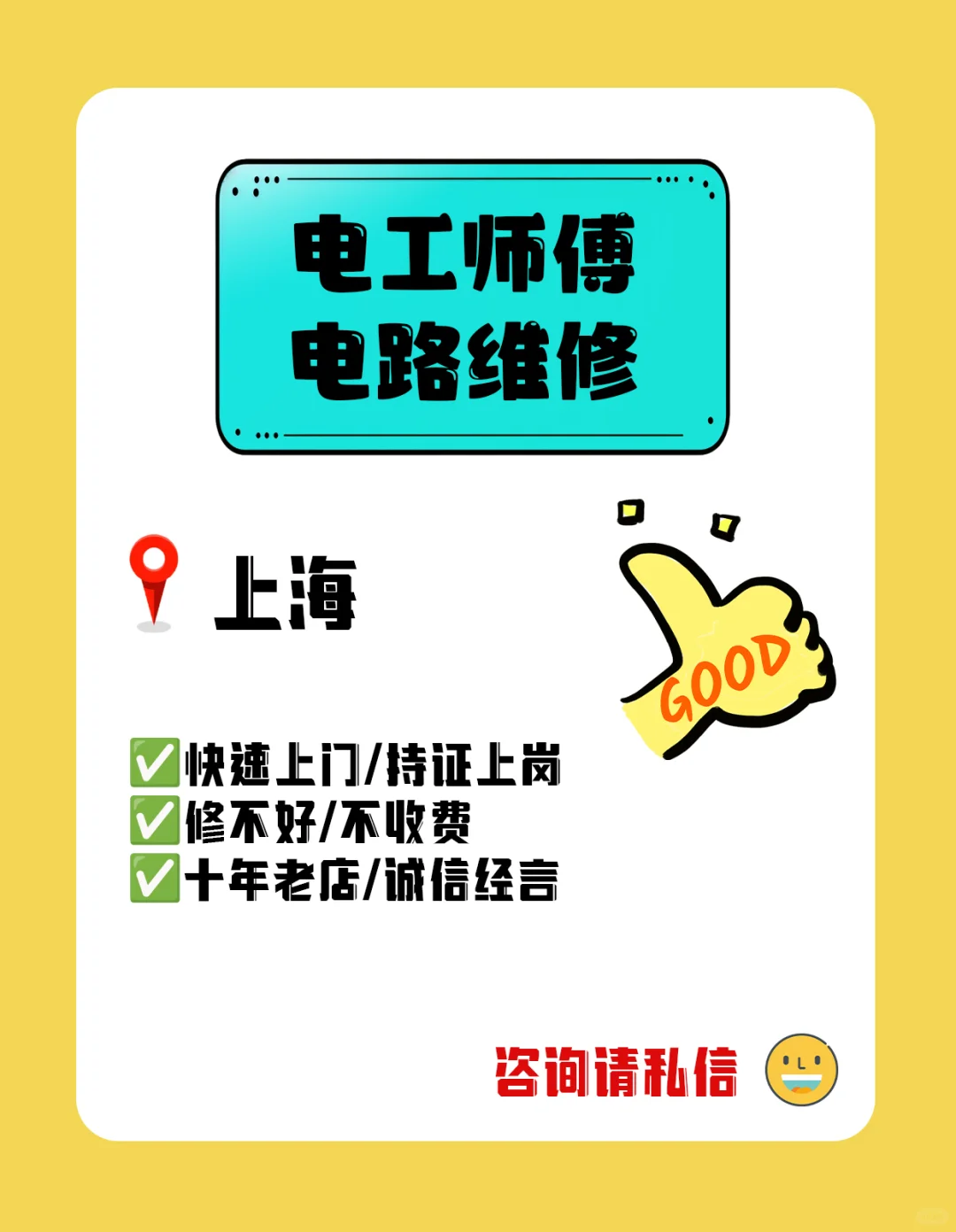 ?【上海】家中电路故障紧急处理指南❗️