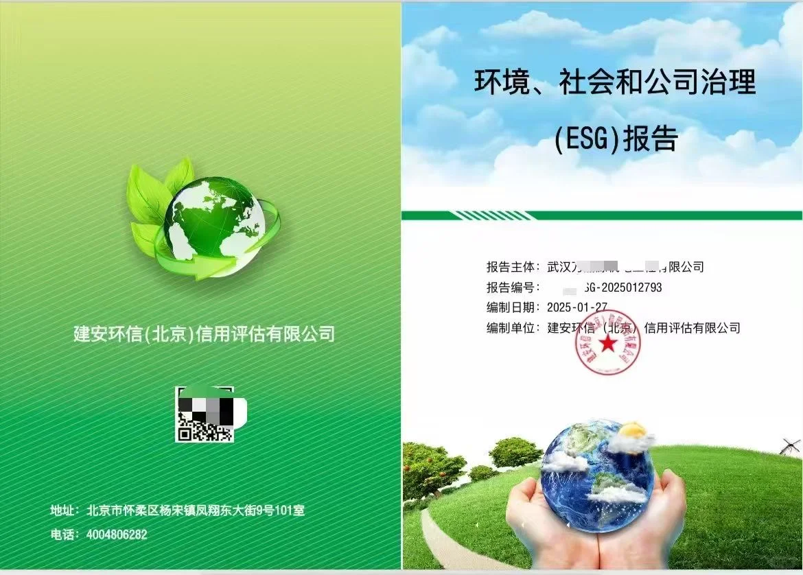 ESG，绿色报告来啦