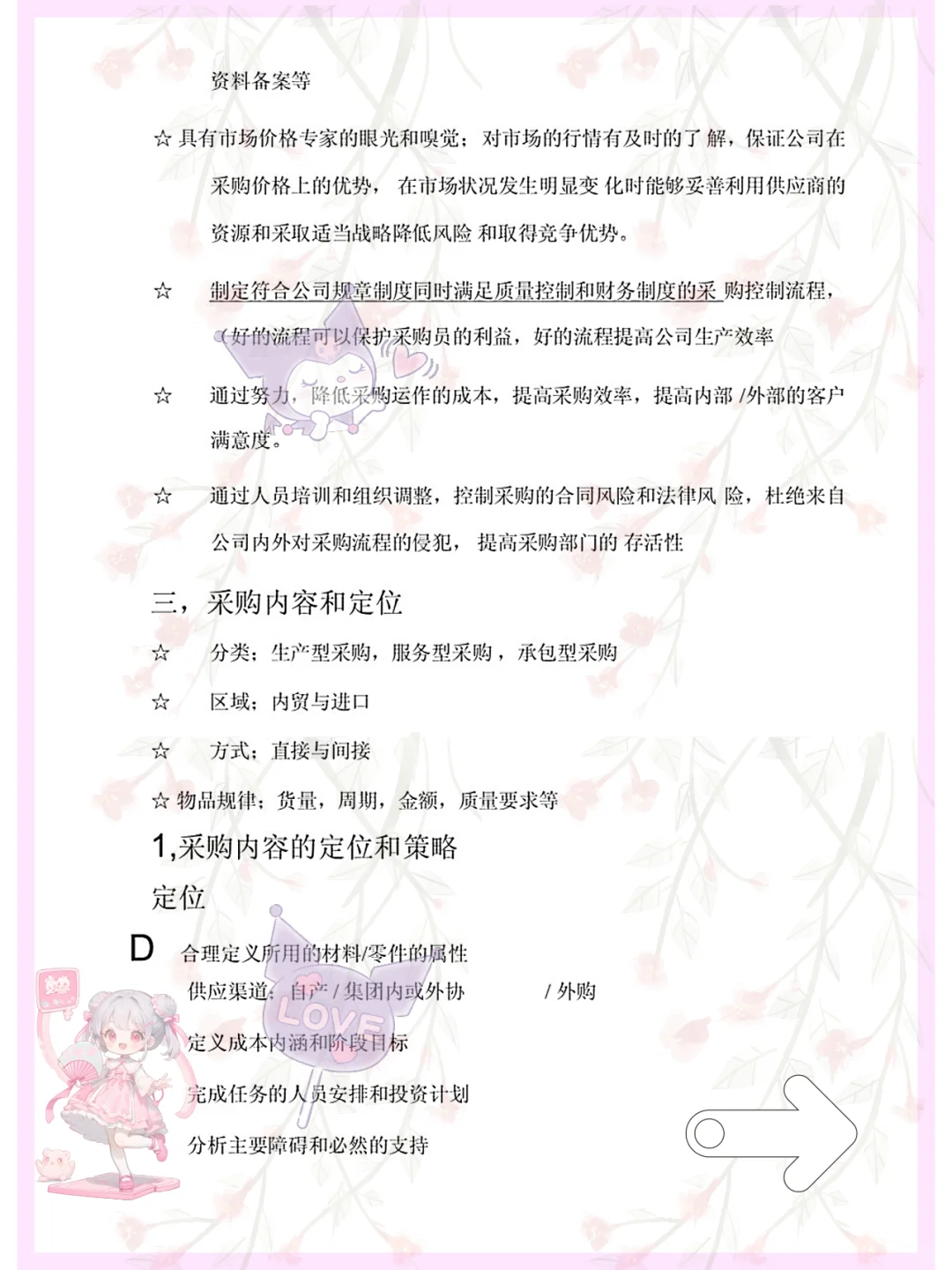 挖到宝.采购管理原来这么简单