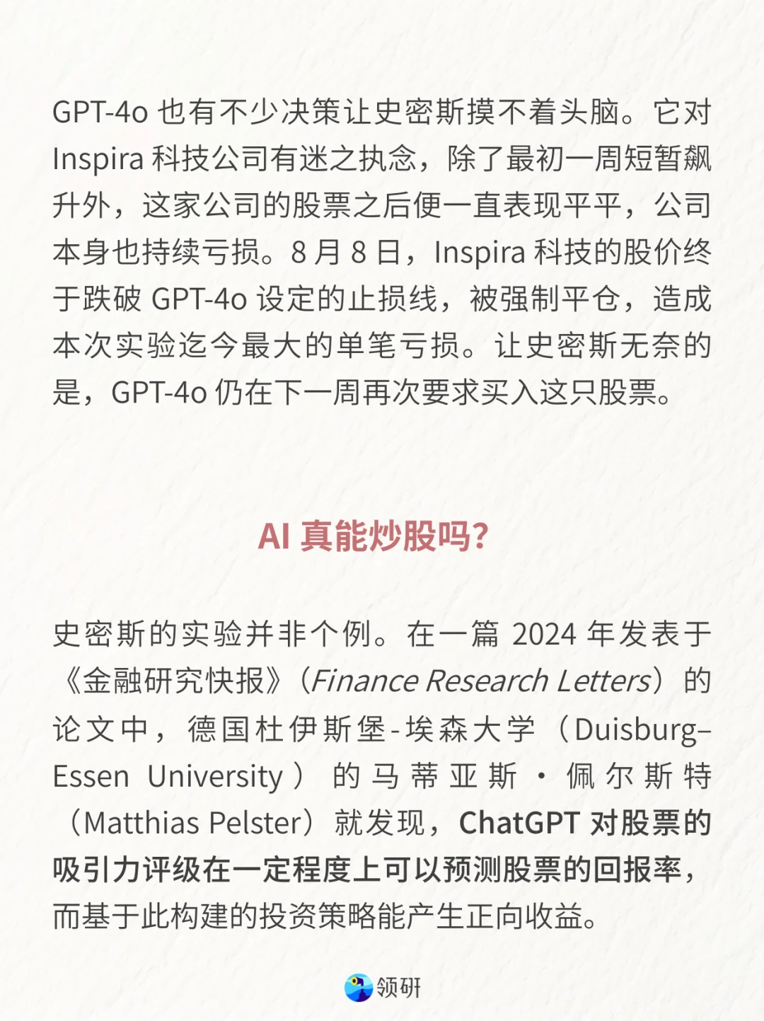 到处都是AI炒股广告，竟然真能搞到钱？