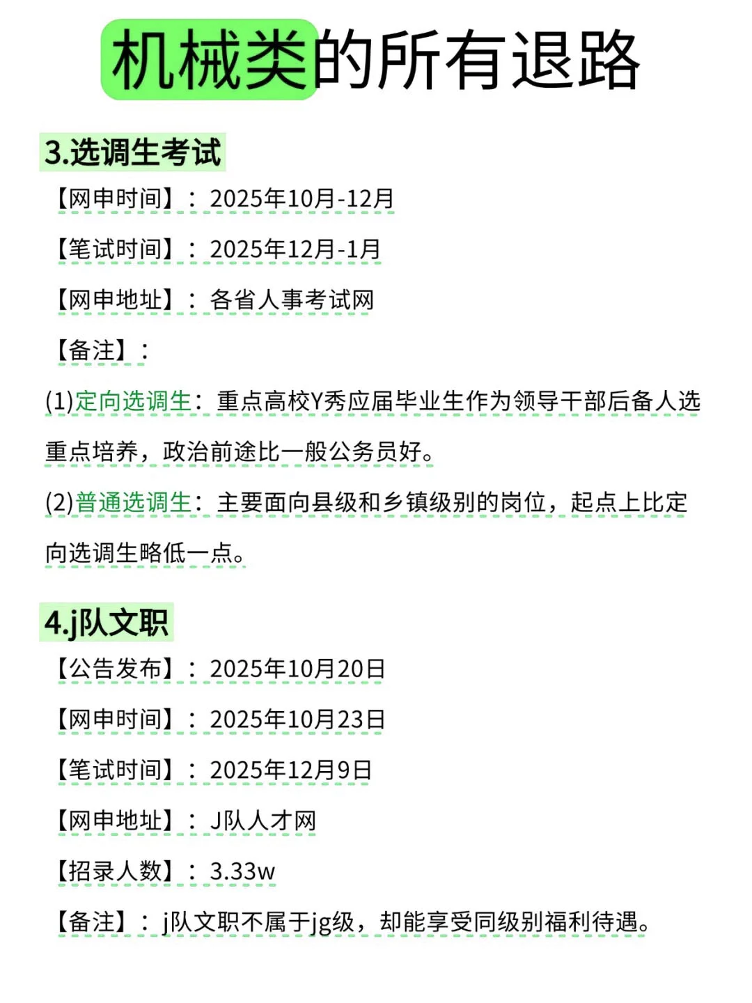 不是,机械类专业考公真的赢麻了!