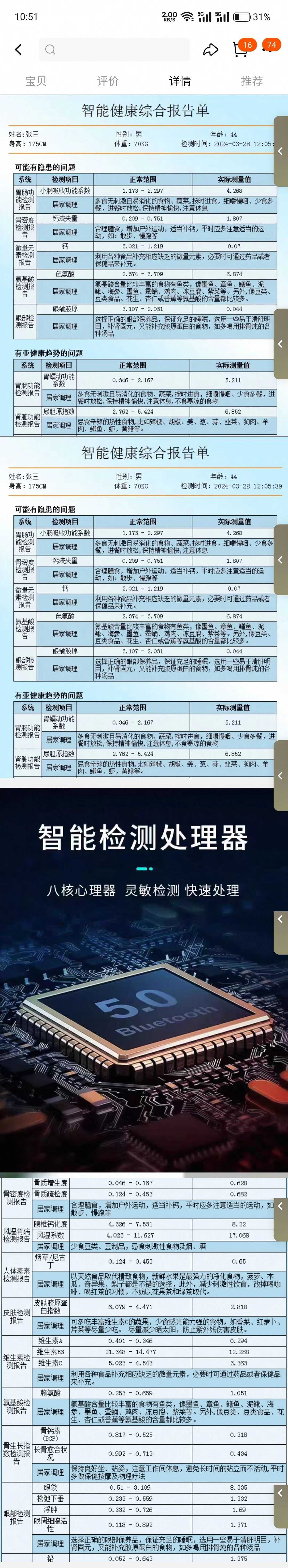 逆天外星科技之量子弱磁场共振分析仪手掌版