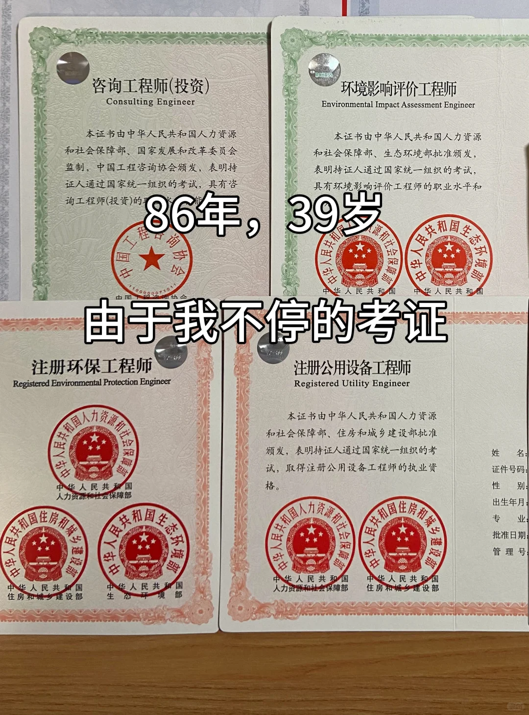 八年四证，我发现了任何考试都能过的方法