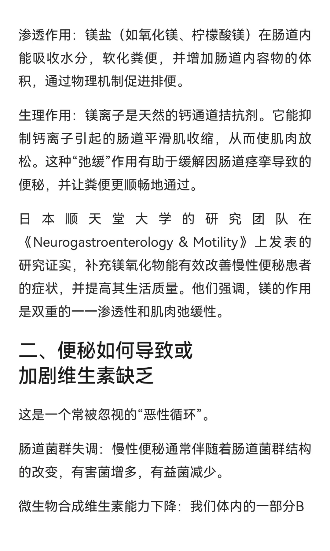 便秘，与维生素的相关性