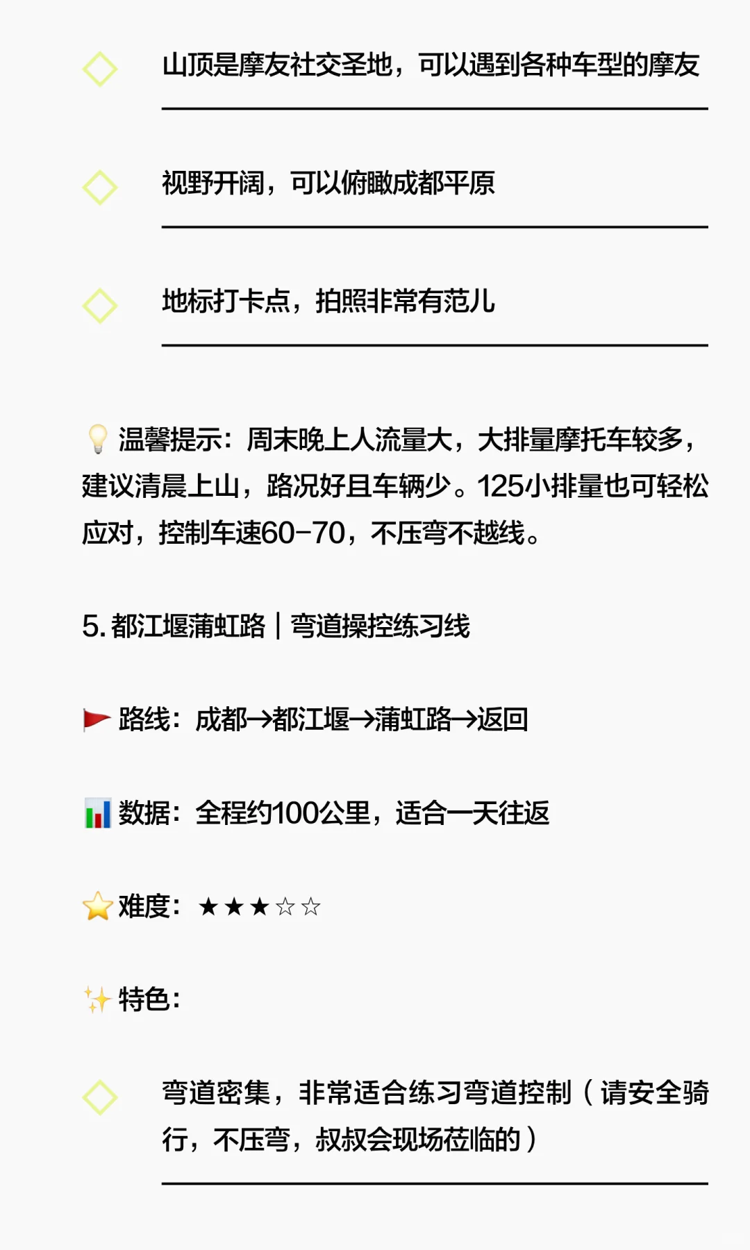 周末去哪骑?成都周边5个摩托跑山圣地