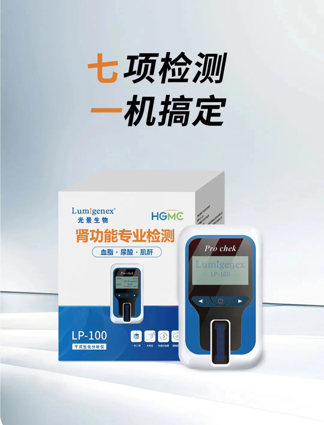 光景丨肾功能 七合一 医用同款检测仪