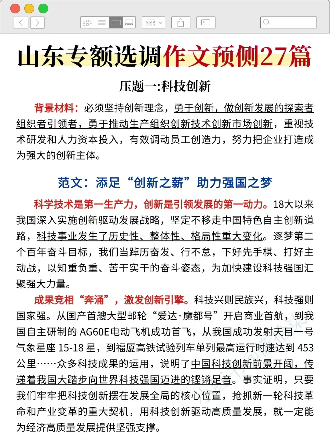 后天山东专额选调时政预侧已出，熬夜背完稳