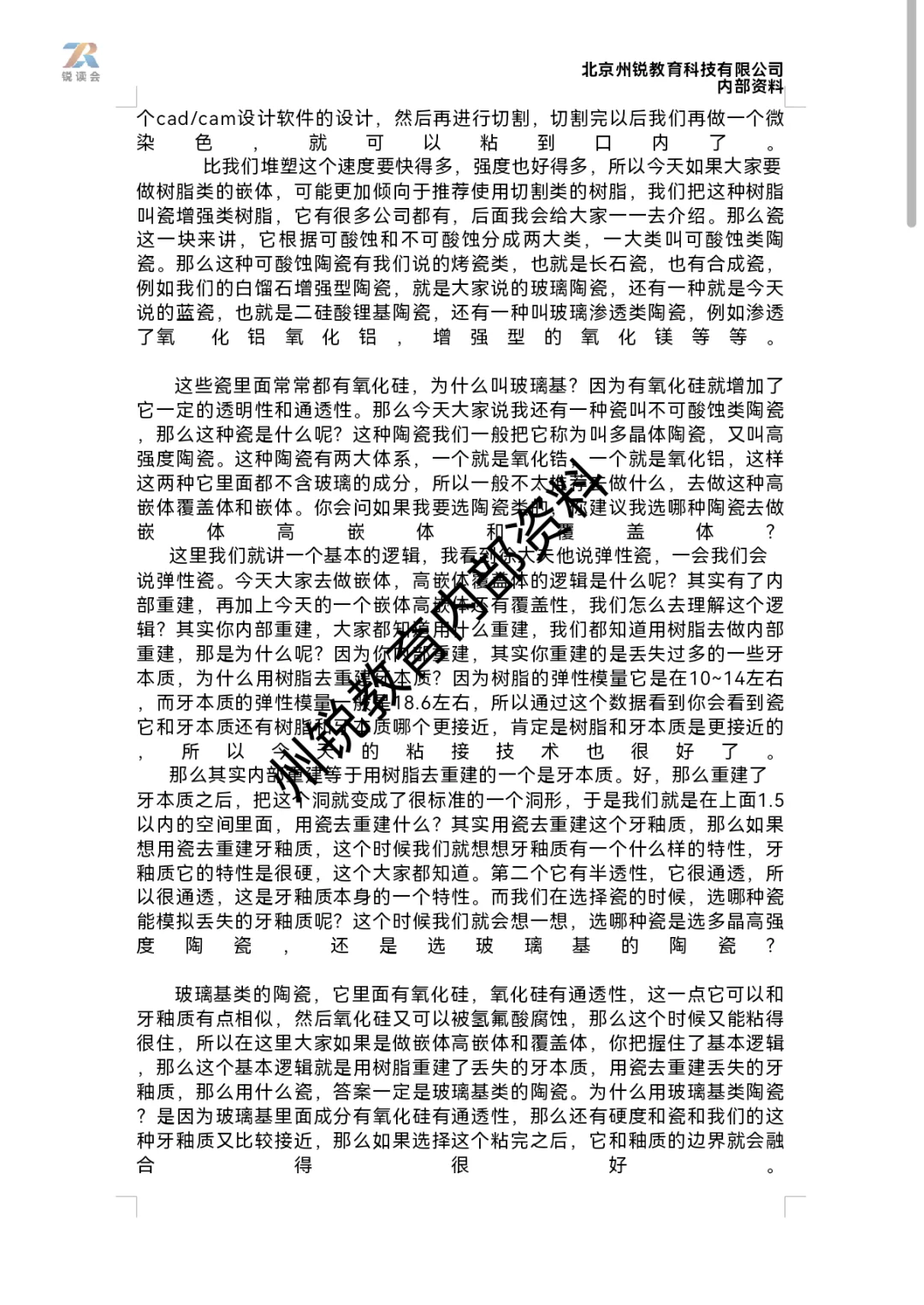 11.28周锐老师直播课文稿