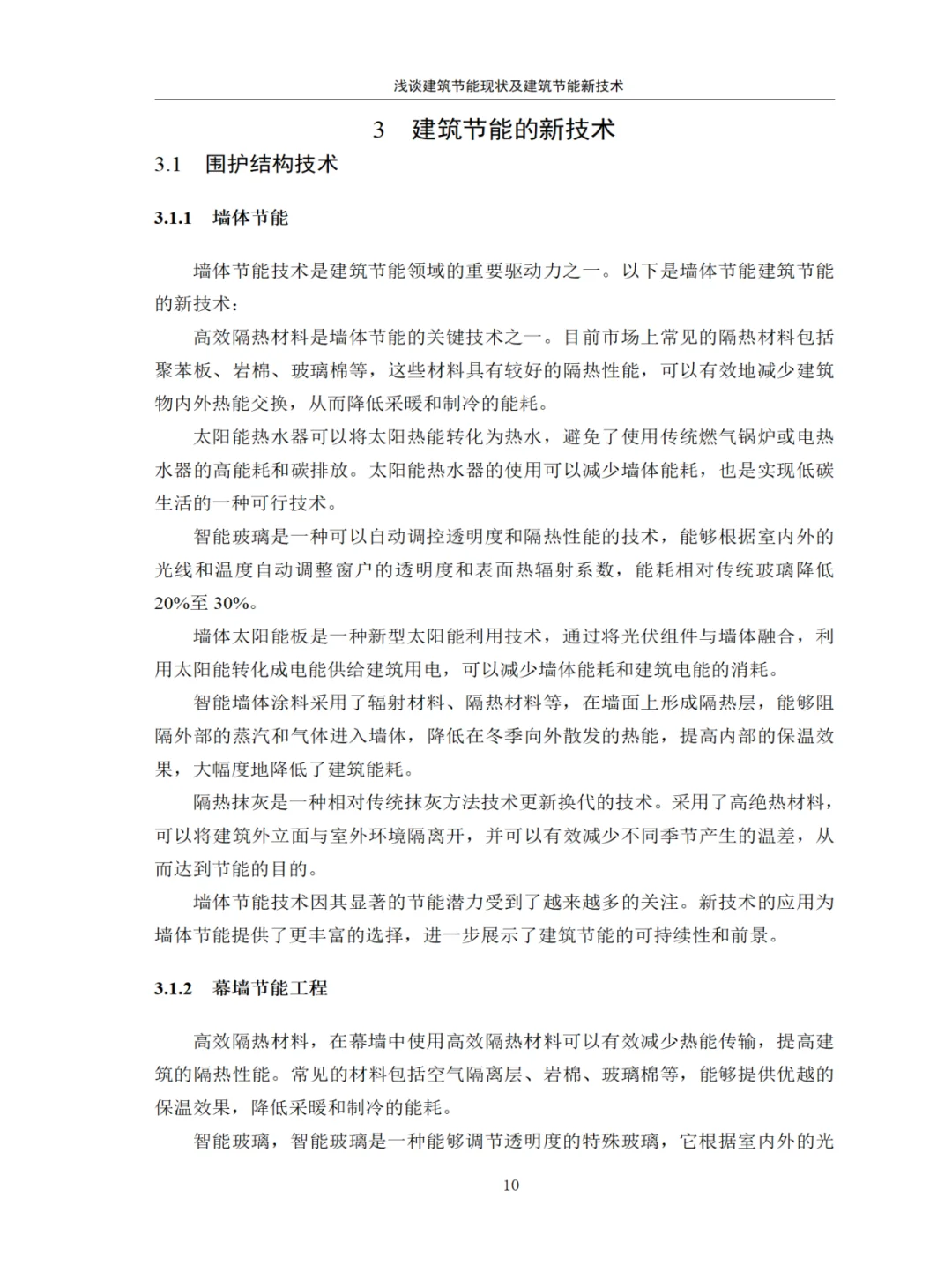 导师都夸优秀的毕业论文（土木工程）☺️