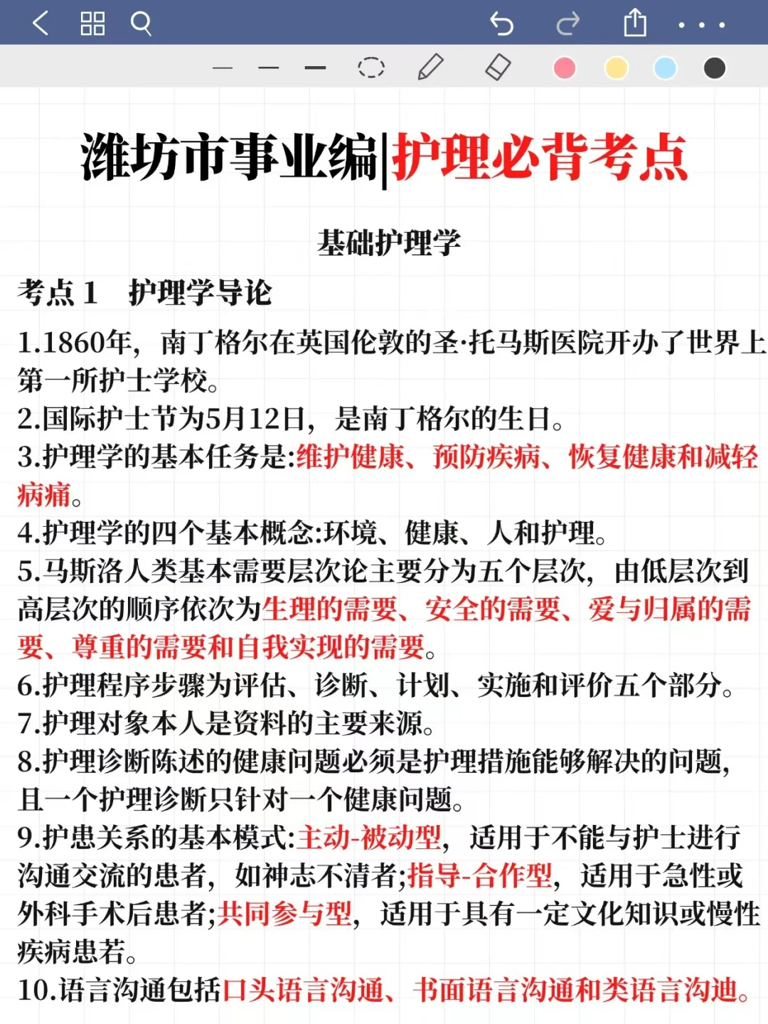 假如你从8.8开始备山东潍坊事业编?