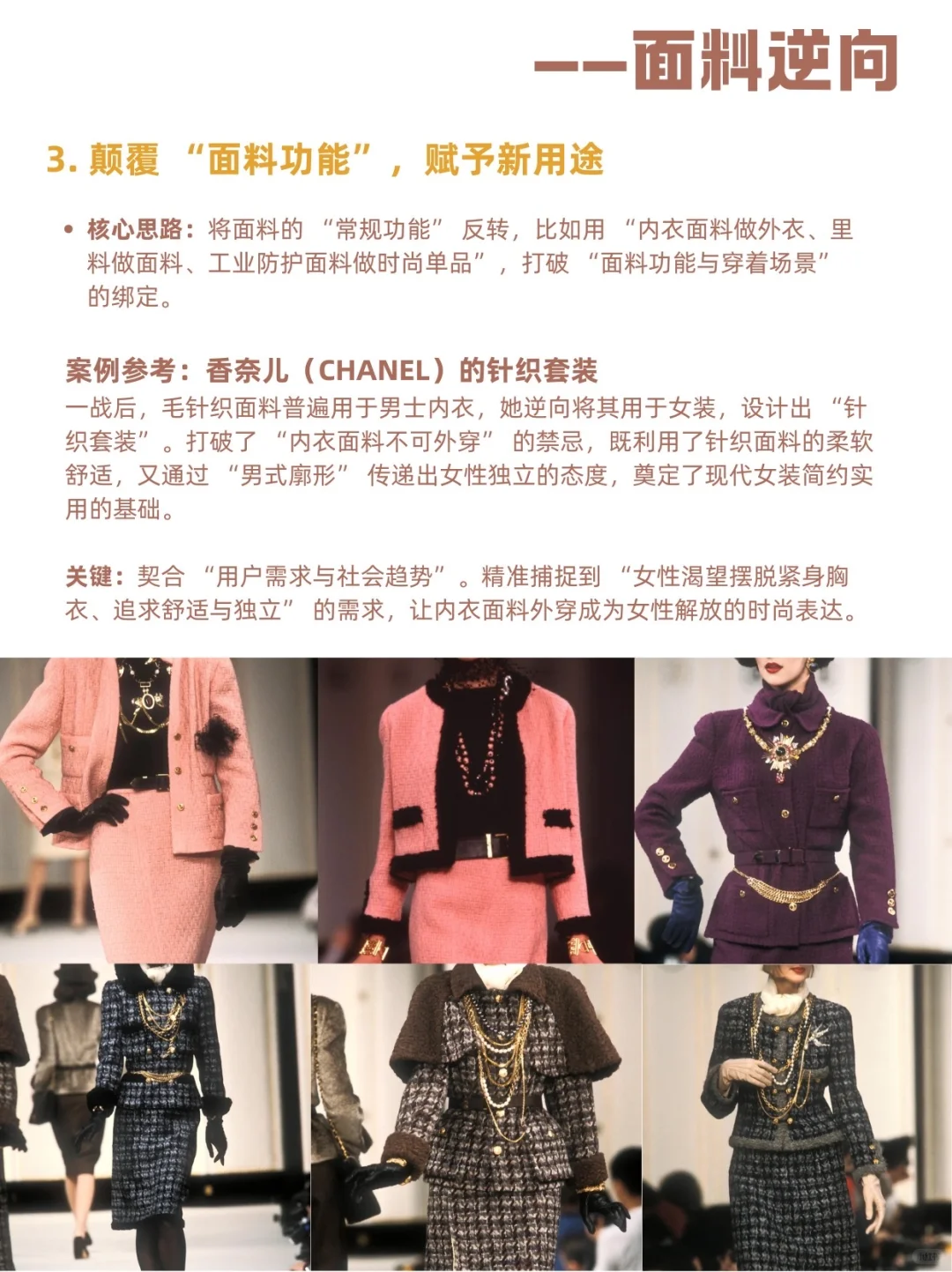 真的,会逆向思维做服装设计的人都很牛