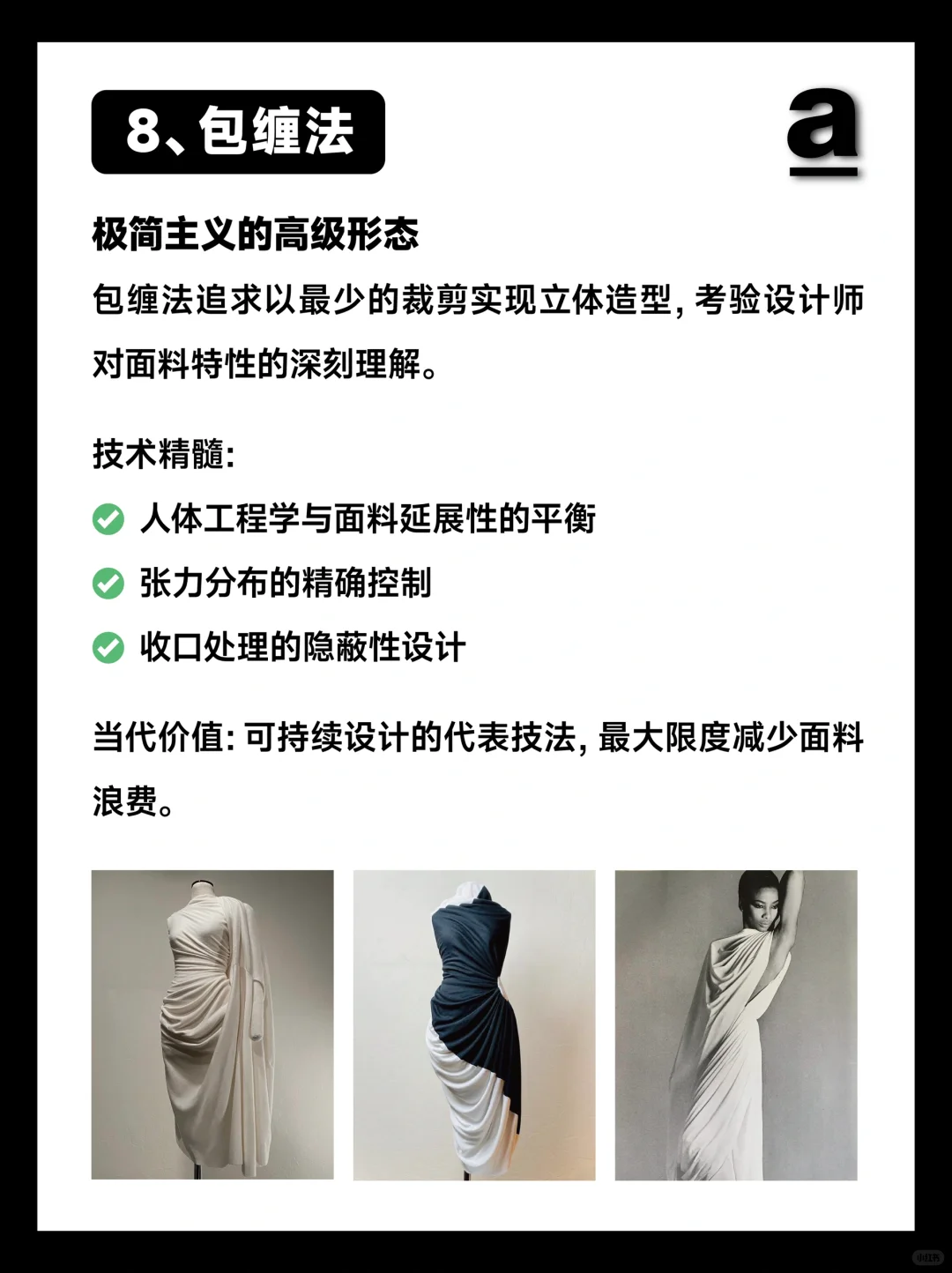 8种服装立体剪裁技法解析：从抽缩到包缠造型