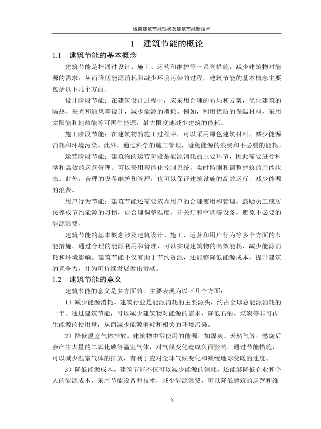 导师都夸优秀的毕业论文（土木工程）☺️